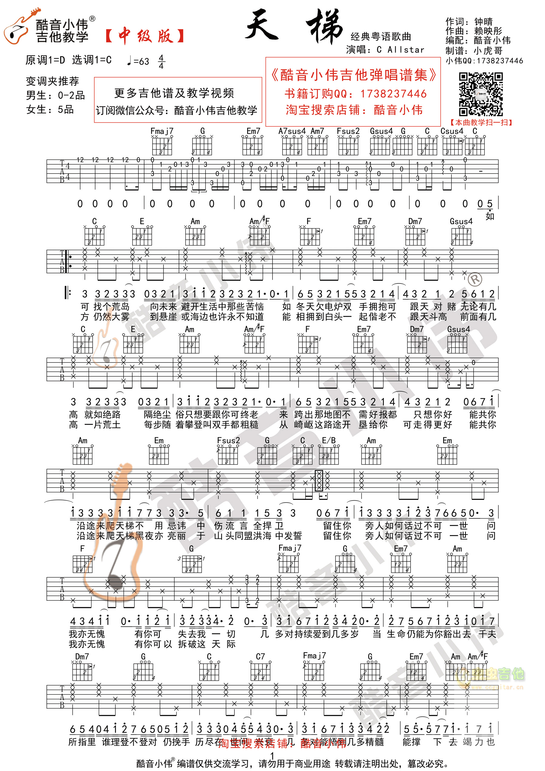 《天梯吉他普-精华版高清版吉他谱》_群星_吉他图片谱2张 图1