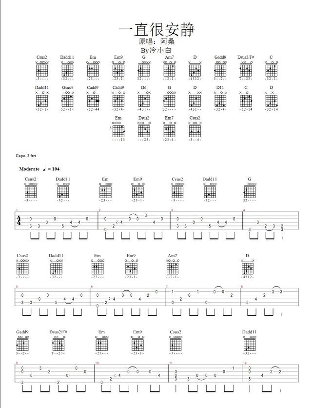 《一直很安静吉他谱》_群星_吉他图片谱5张 图2