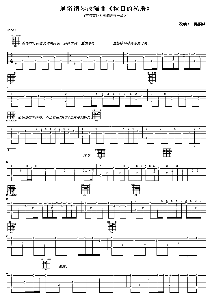 《秋日的私语吉他普-精华版高清版吉他谱》_群星_吉他图片谱2张 图1