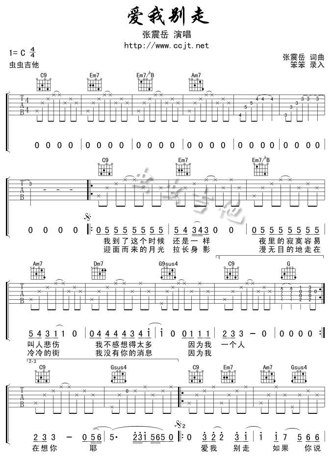 《爱我别走吉他普-精华版高清版吉他谱》_群星_吉他图片谱2张 图1