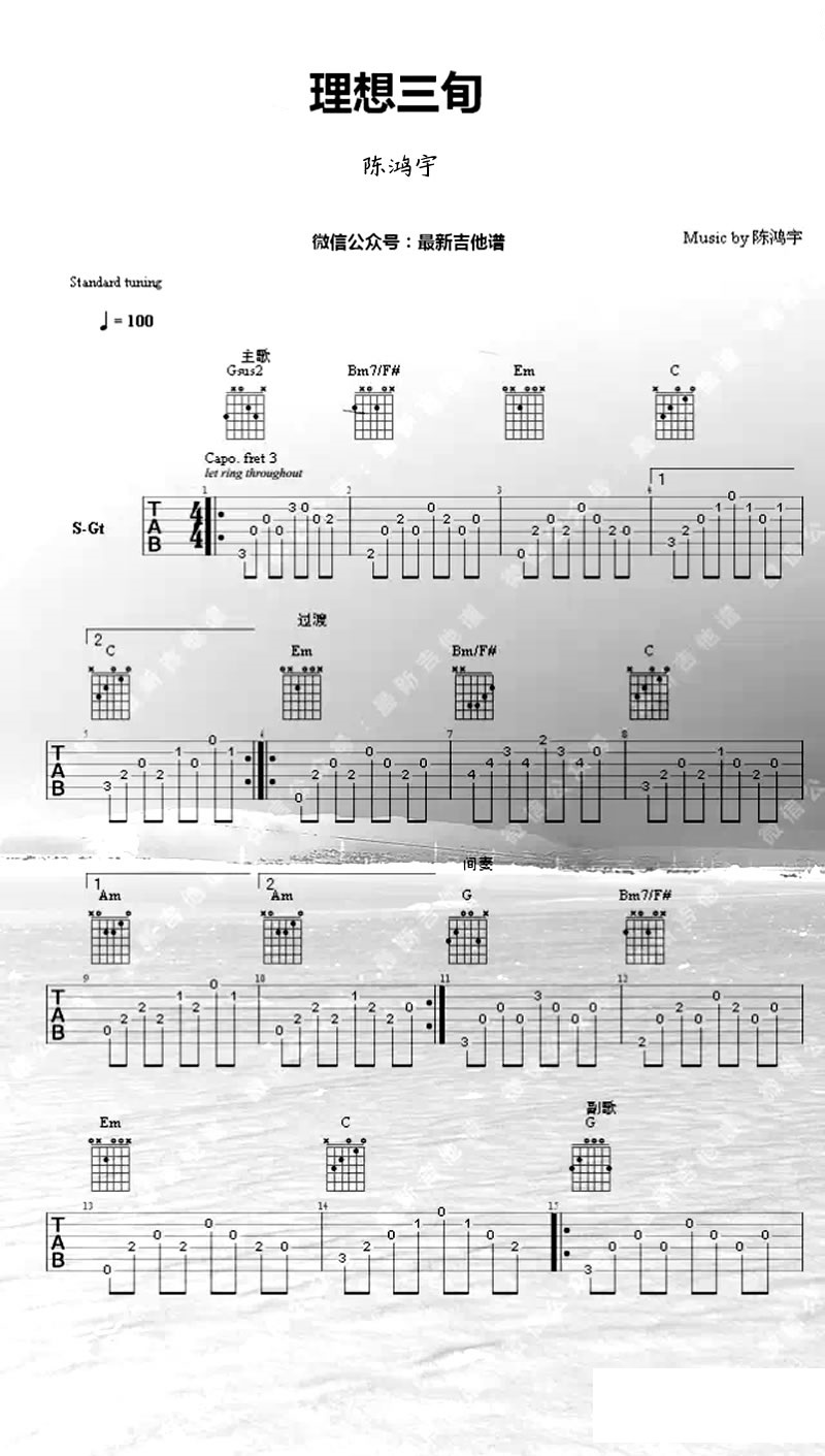 《理想三旬吉他谱》_群星_陈鸿宇_原版高清版_吉他图片谱1张 图1