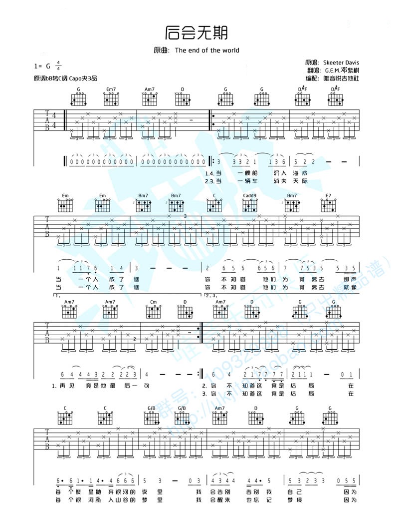 《后会无期吉他谱》_群星_邓紫棋六线谱G调_高清版_G调_吉他图片谱3张 图2