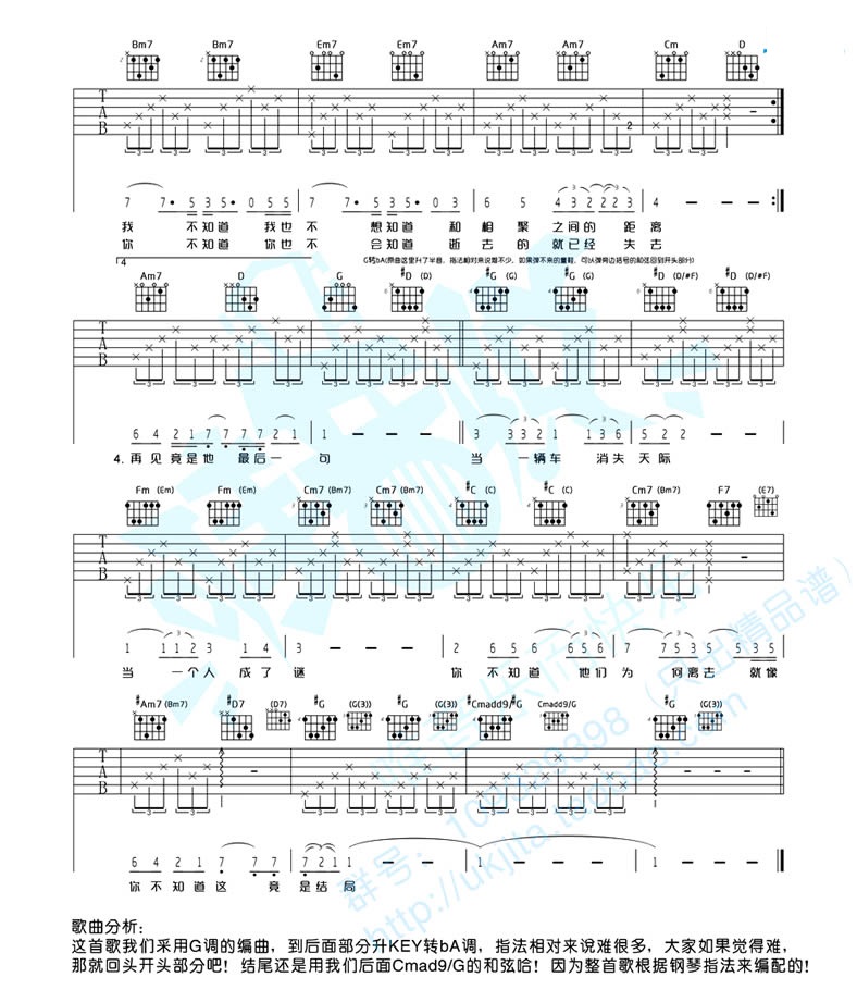 《后会无期吉他谱》_群星_邓紫棋六线谱G调_高清版_G调_吉他图片谱3张 图3