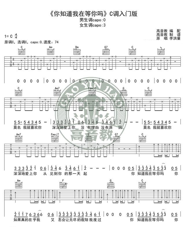 《你知道我在等你吗吉他谱》_群星_C调_吉他图片谱3张 图2