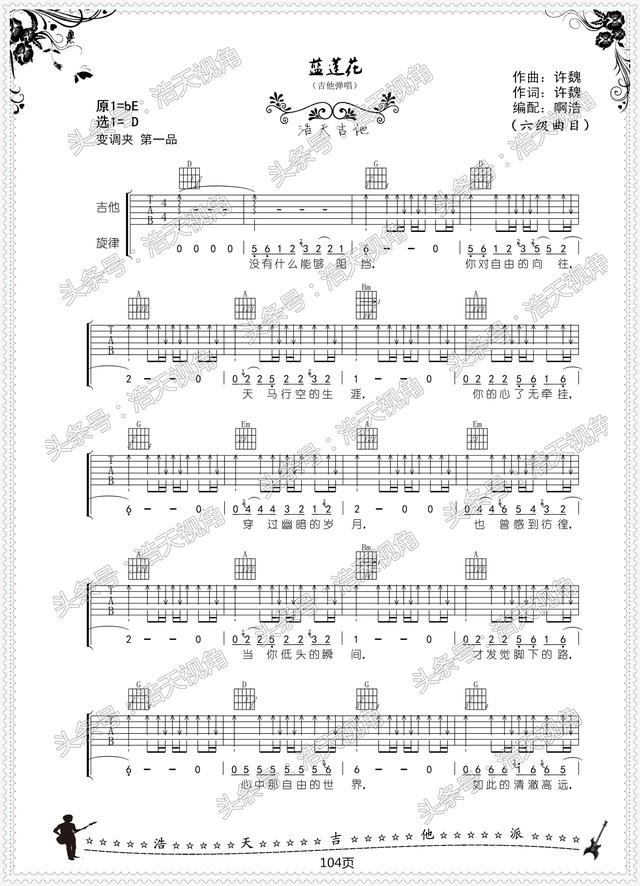 《蓝莲花吉他谱》_群星__许巍经典弹唱谱_间奏_原版编配_值收珍藏_吉他图片谱4张 图2