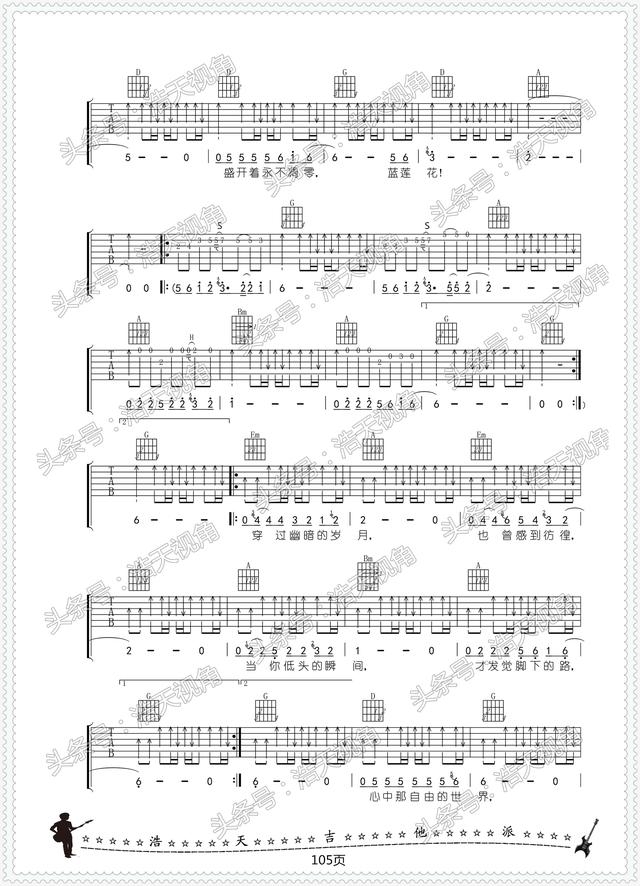 《蓝莲花吉他谱》_群星__许巍经典弹唱谱_间奏_原版编配_值收珍藏_吉他图片谱4张 图3