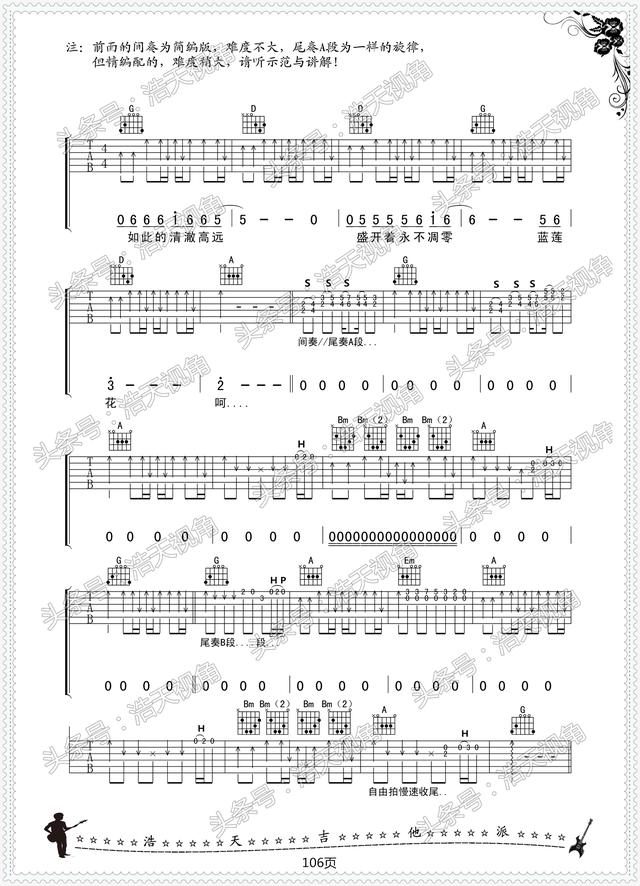 《蓝莲花吉他谱》_群星__许巍经典弹唱谱_间奏_原版编配_值收珍藏_吉他图片谱4张 图4