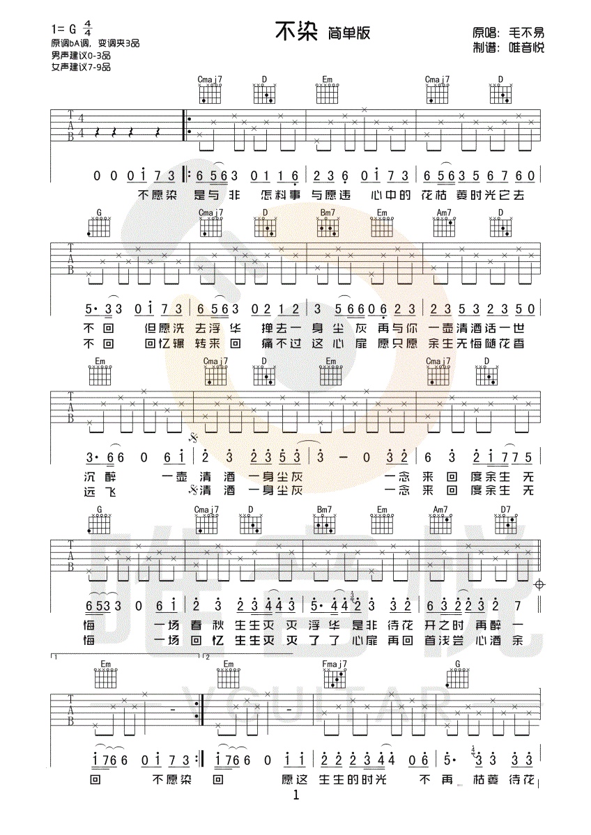 《不染吉他谱》_群星_G调简单版_适合新手弹唱谱_毛不易_G调_吉他图片谱3张 图2