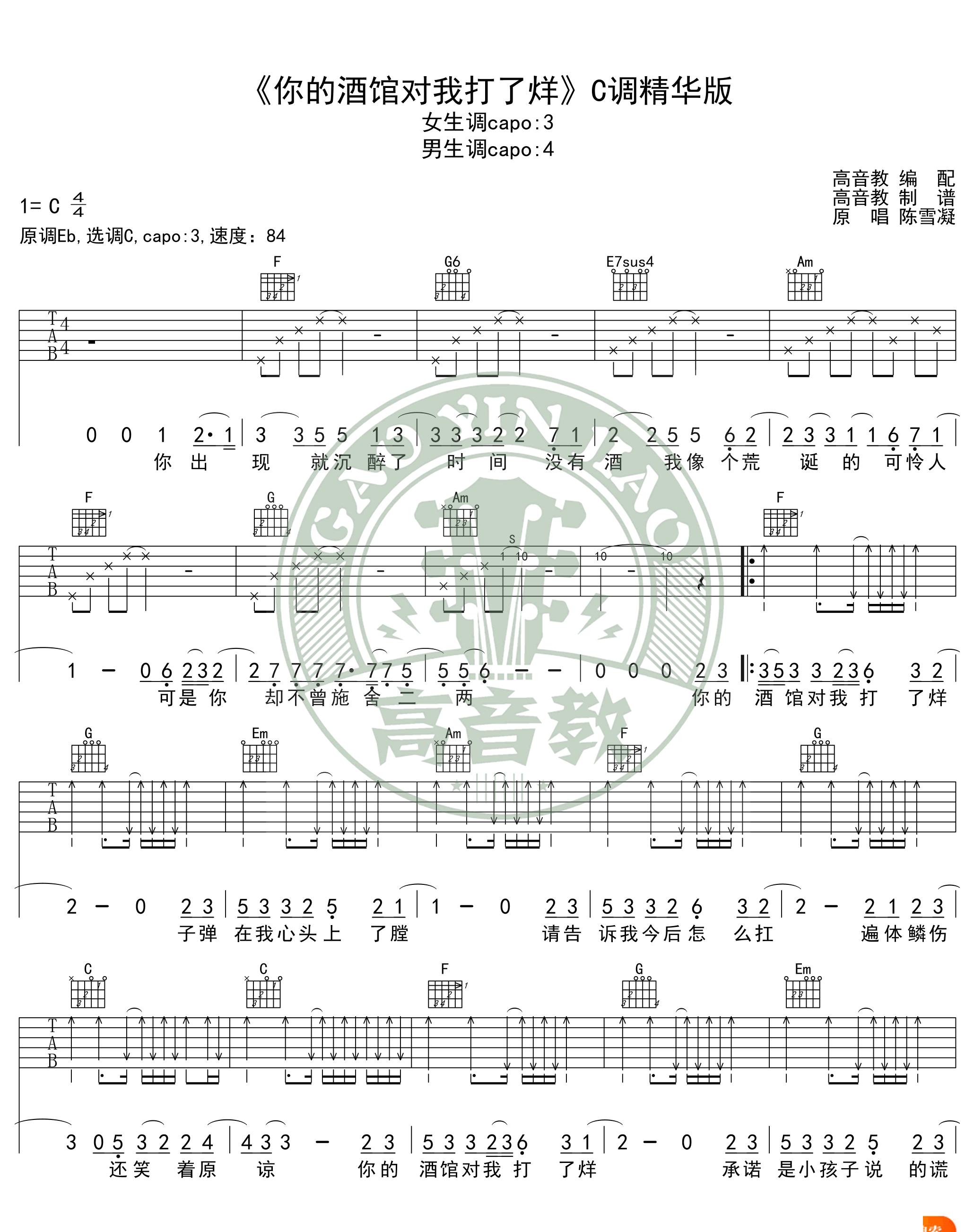 《你的酒馆对我打了烊吉他谱》_群星_陈雪凝_C调弹唱谱_C调_吉他图片谱3张 图2