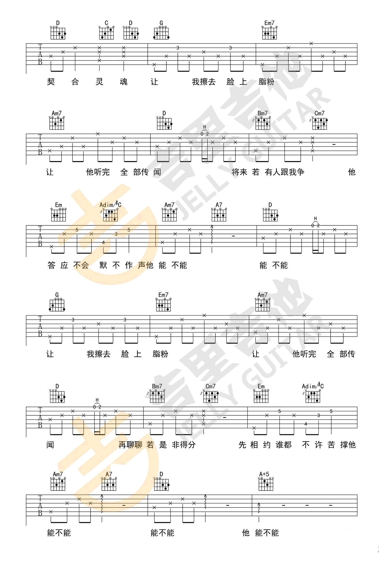 《晚婚吉他谱》_群星_李宗盛_G调六线谱_G调_吉他图片谱5张 图3