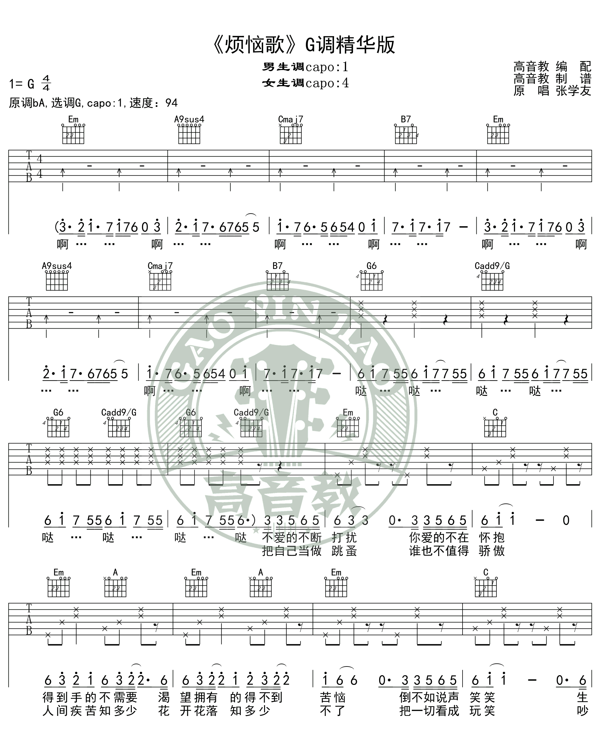 《烦恼歌吉他谱》_群星_张学友_G调六线谱_高清图片谱_G调_吉他图片谱4张 图2
