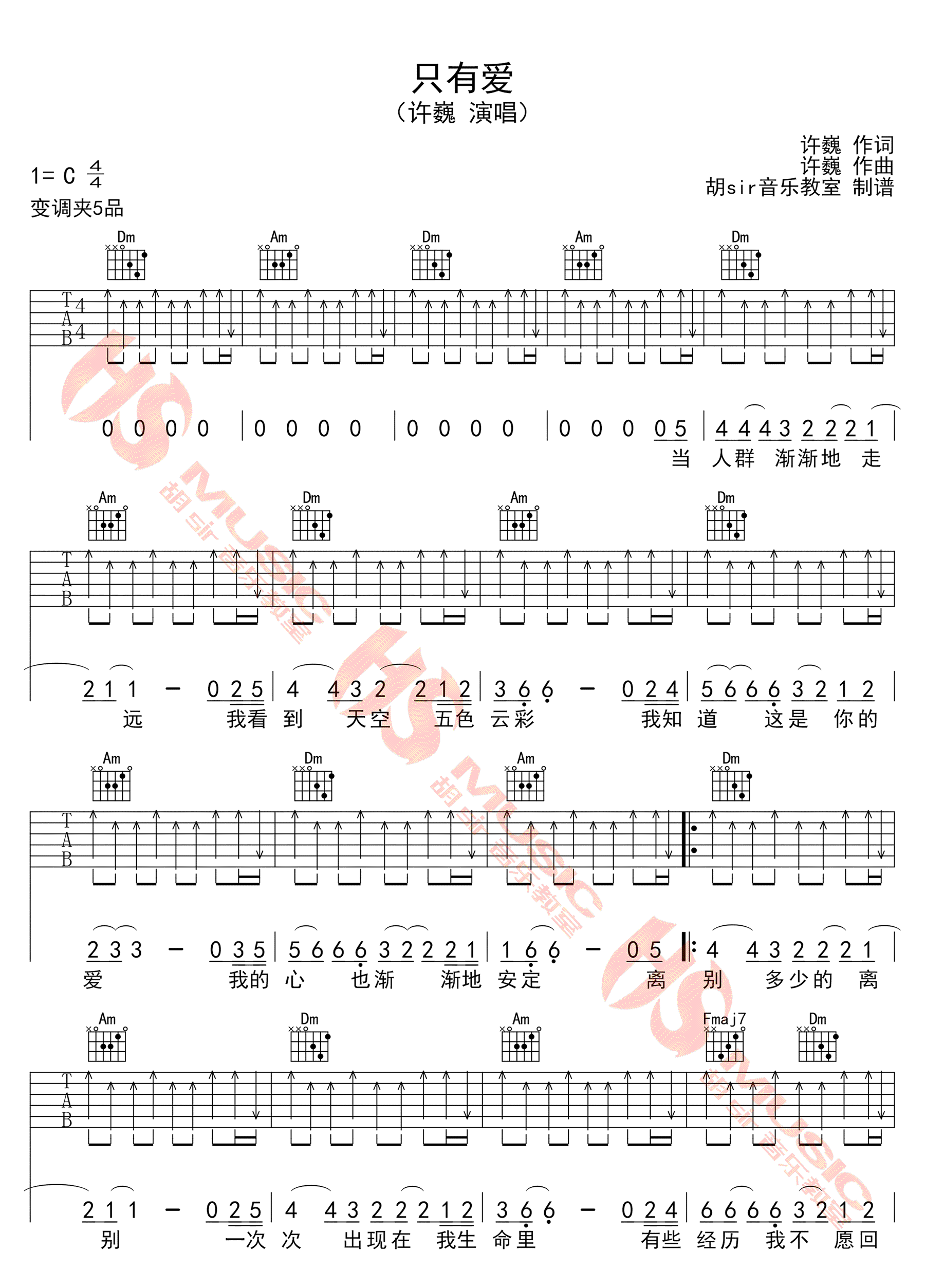 《只有爱吉他谱》_群星_许巍_C调指法_高清弹唱谱_C调_吉他图片谱3张 图2