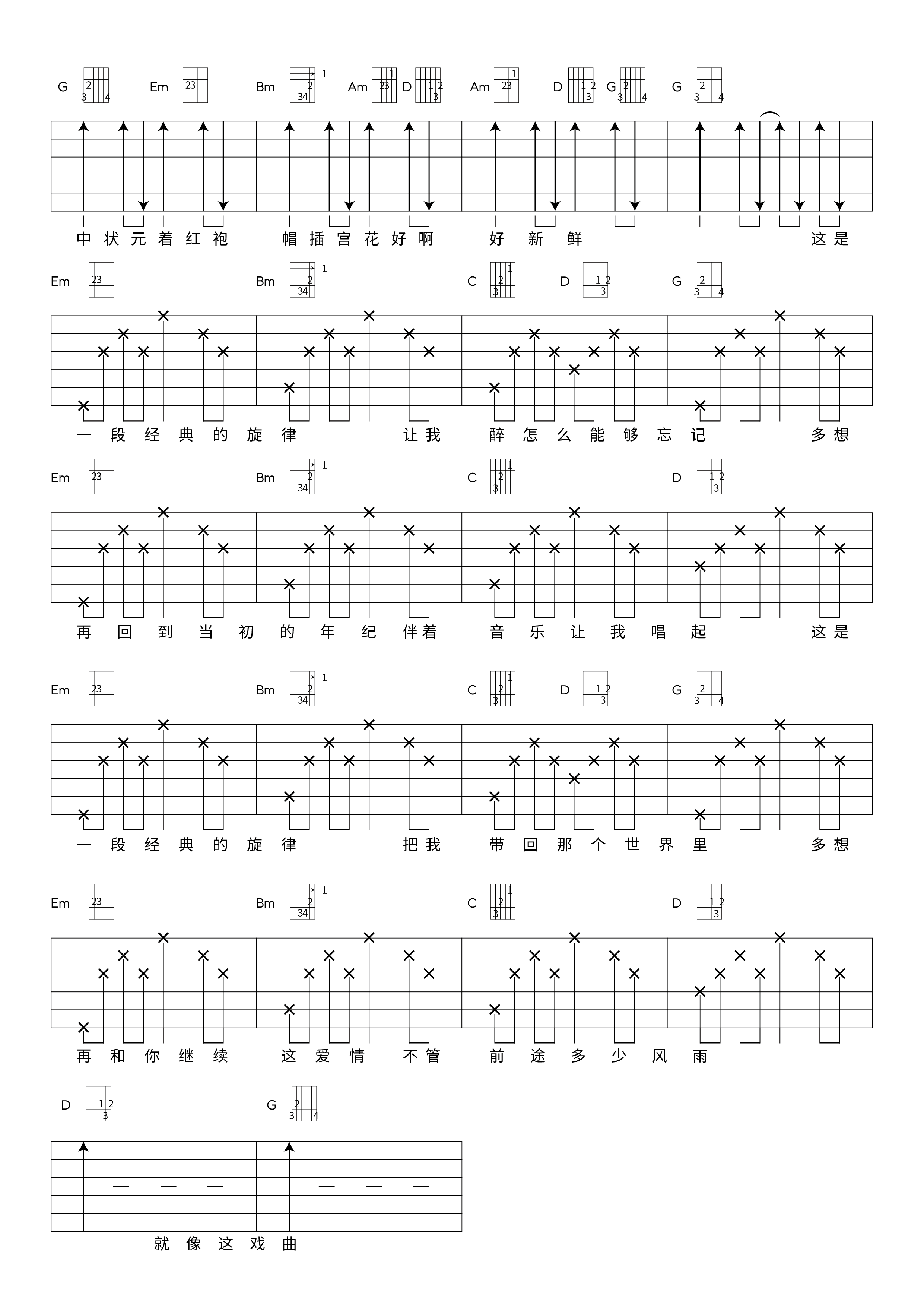 《女驸马吉他谱》_群星_慕容晓晓_抖音歌曲_弹唱六线谱_吉他图片谱3张 图3