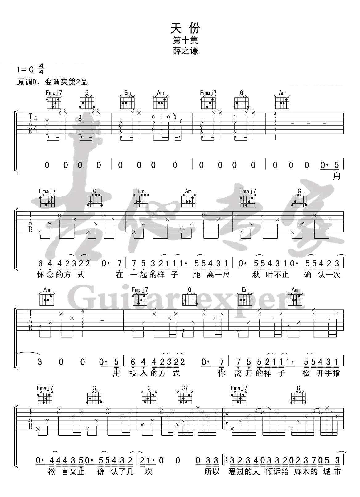 《天份吉他谱》_群星_薛之谦_C调指法_高清弹唱谱_C调_吉他图片谱4张 图2