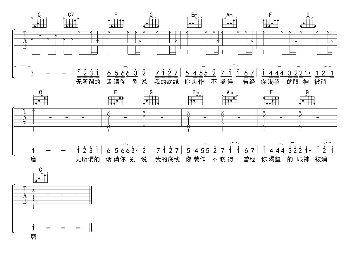 《喷泉吉他谱》_群星_C调_吉他图片谱3张 图3