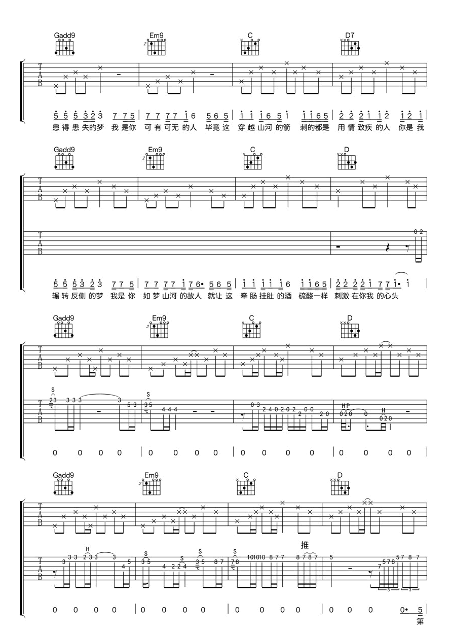 《写给黄淮吉他谱》_群星_G调六线谱_高清图片谱_G调_吉他图片谱5张 图3