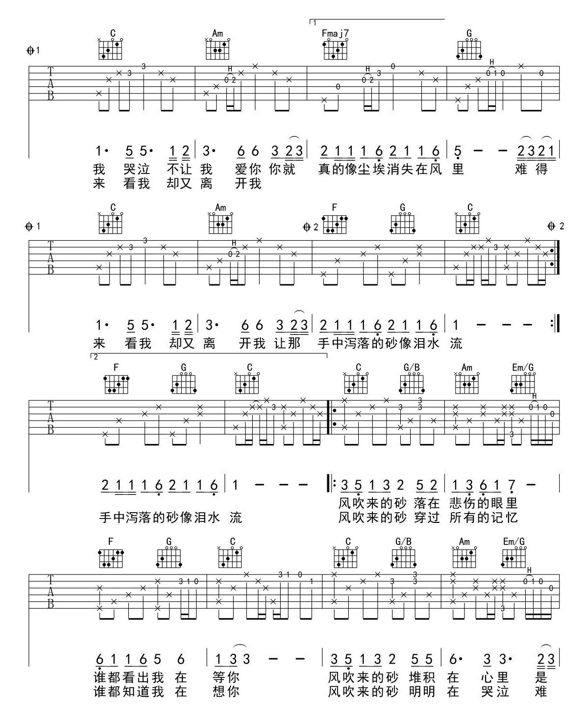 《哭砂吉他谱》_群星_张惠妹_C调六线谱_高清版_C调_吉他图片谱4张 图3