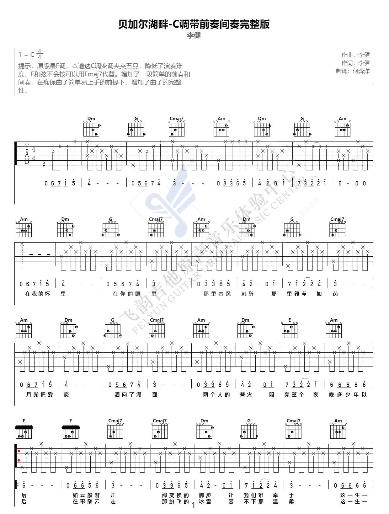 《贝加尔湖畔吉他谱》_群星_李健_C调带前奏间奏_弹唱谱_C调_吉他图片谱3张 图2