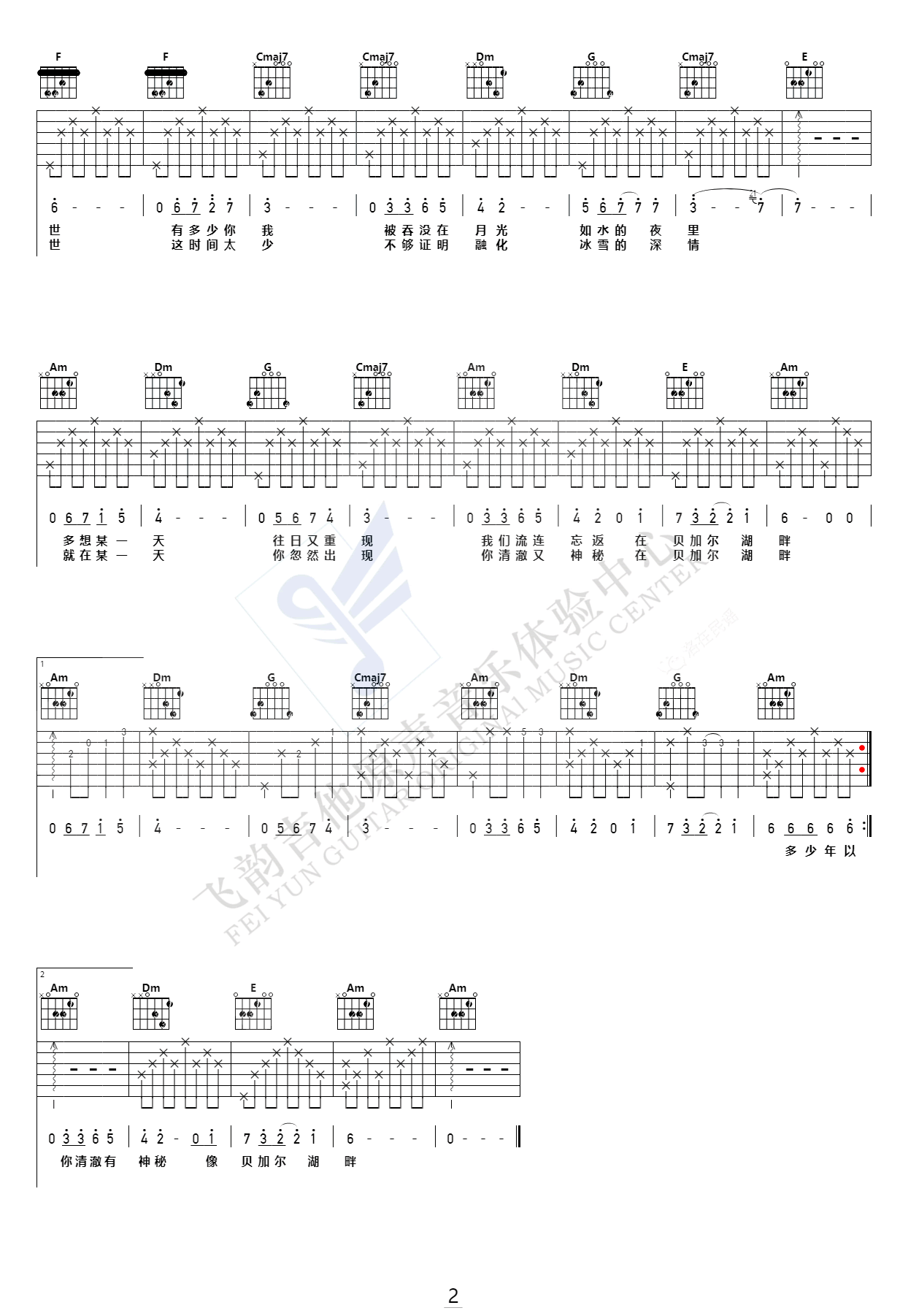 《贝加尔湖畔吉他谱》_群星_李健_C调带前奏间奏_弹唱谱_C调_吉他图片谱3张 图3