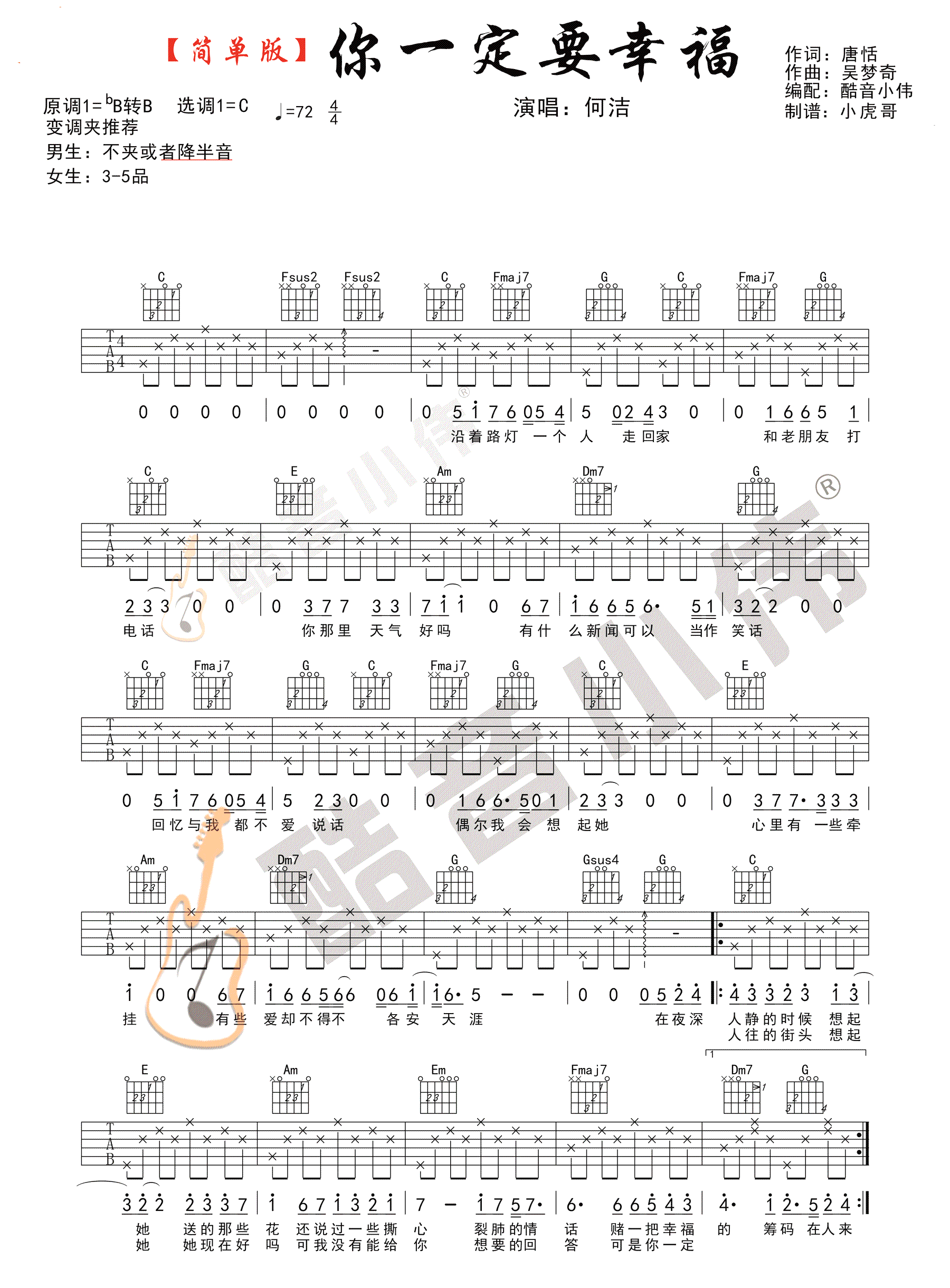 《你一定要幸福吉他谱》_群星_C调简单版_何洁_高清弹唱谱_C调_吉他图片谱3张 图2