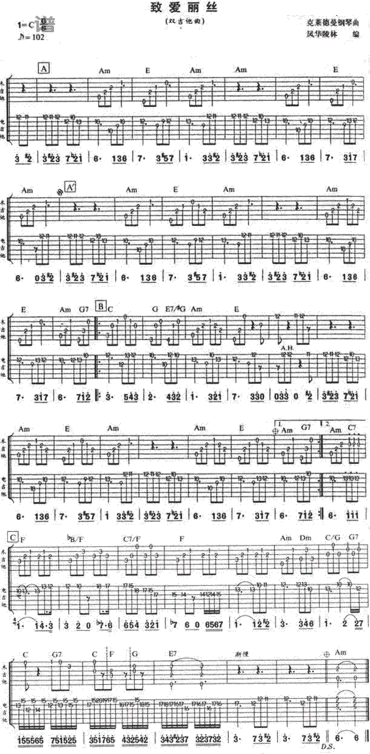 《致爱丽丝（双吉他） 经典吉他谱》_群星_吉他图片谱1张 图1