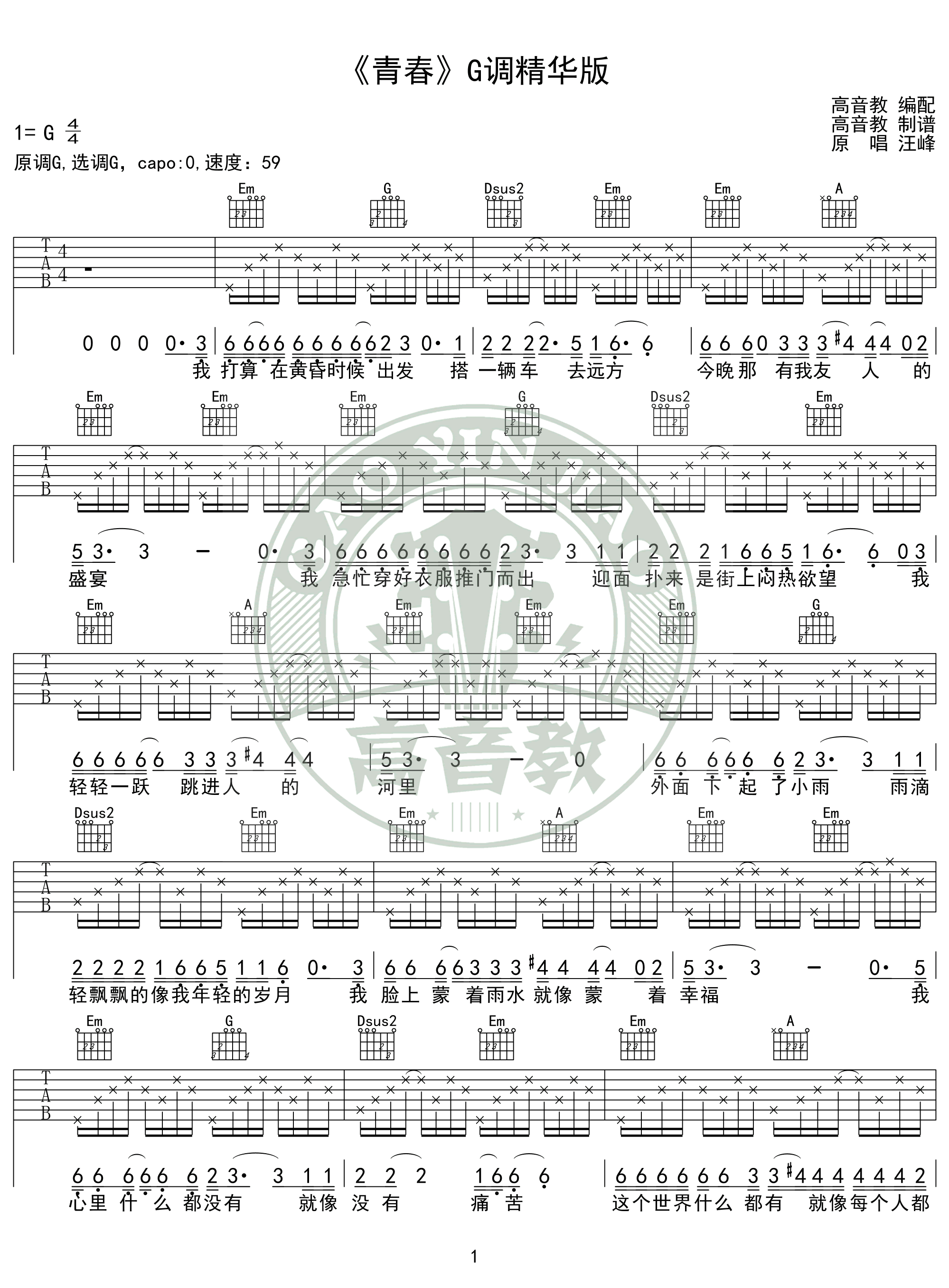 《青春吉他谱》_群星_G调_吉他图片谱2张 图2