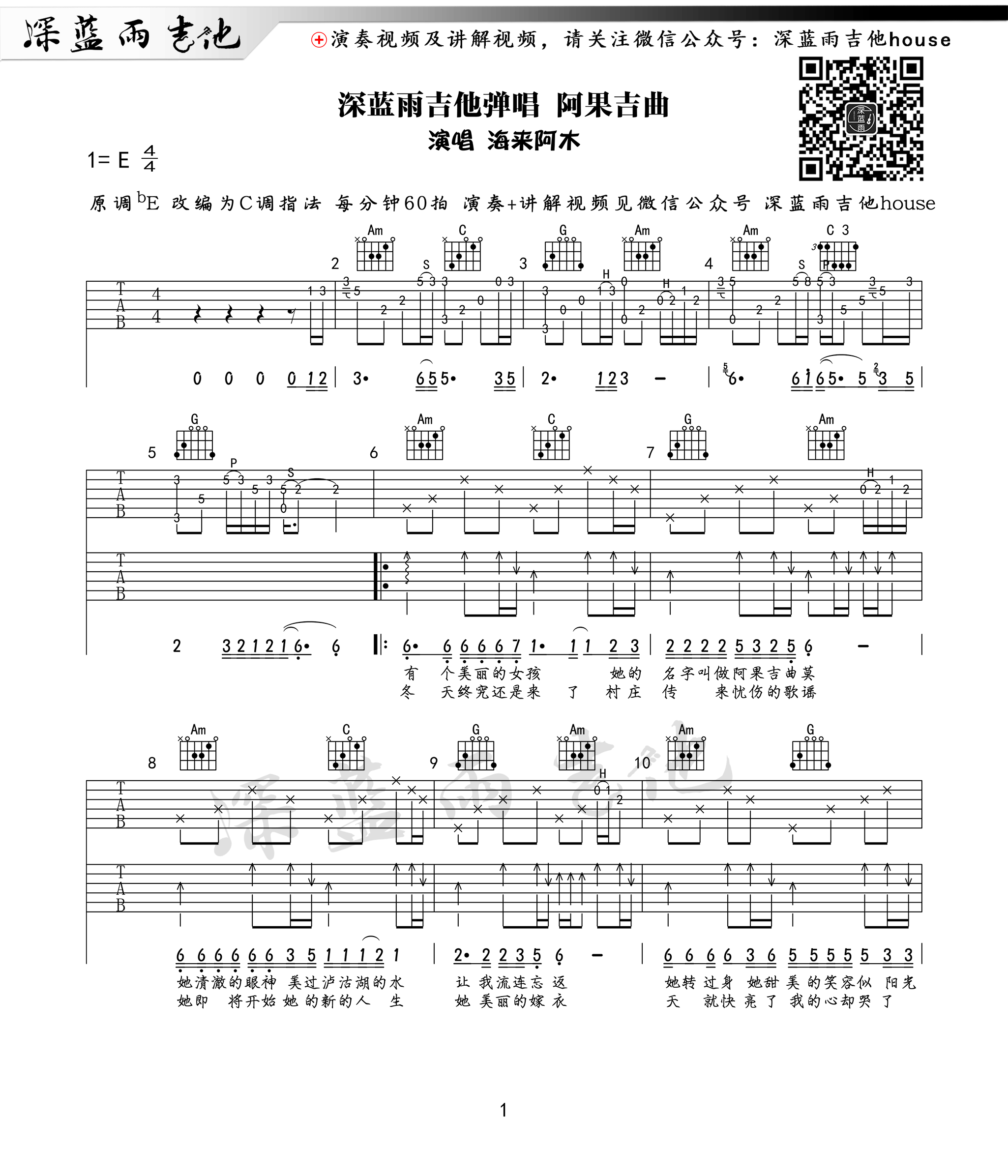 《阿果吉曲 海来阿木 C调深蓝雨吉他弹唱视频演示吉他谱》_群星_C调_吉他图片谱3张 图1