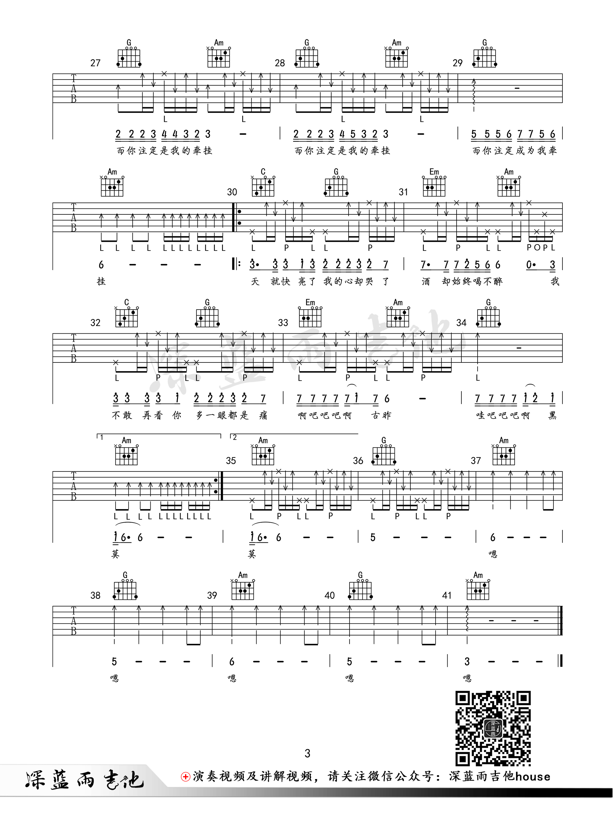 《阿果吉曲 海来阿木 C调深蓝雨吉他弹唱视频演示吉他谱》_群星_C调_吉他图片谱3张 图3