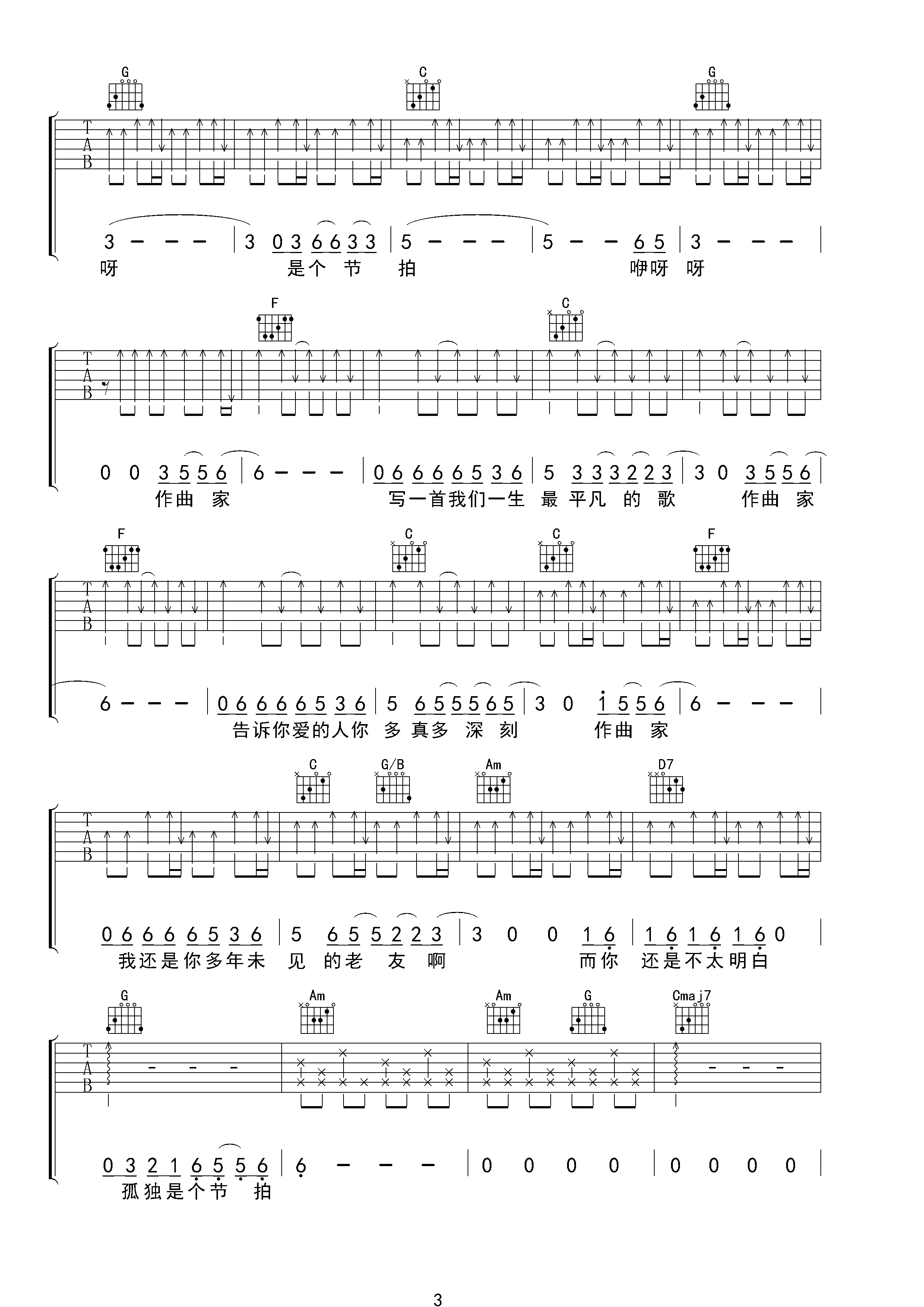 《作曲家吉他谱》_群星_C调_吉他图片谱3张 图3