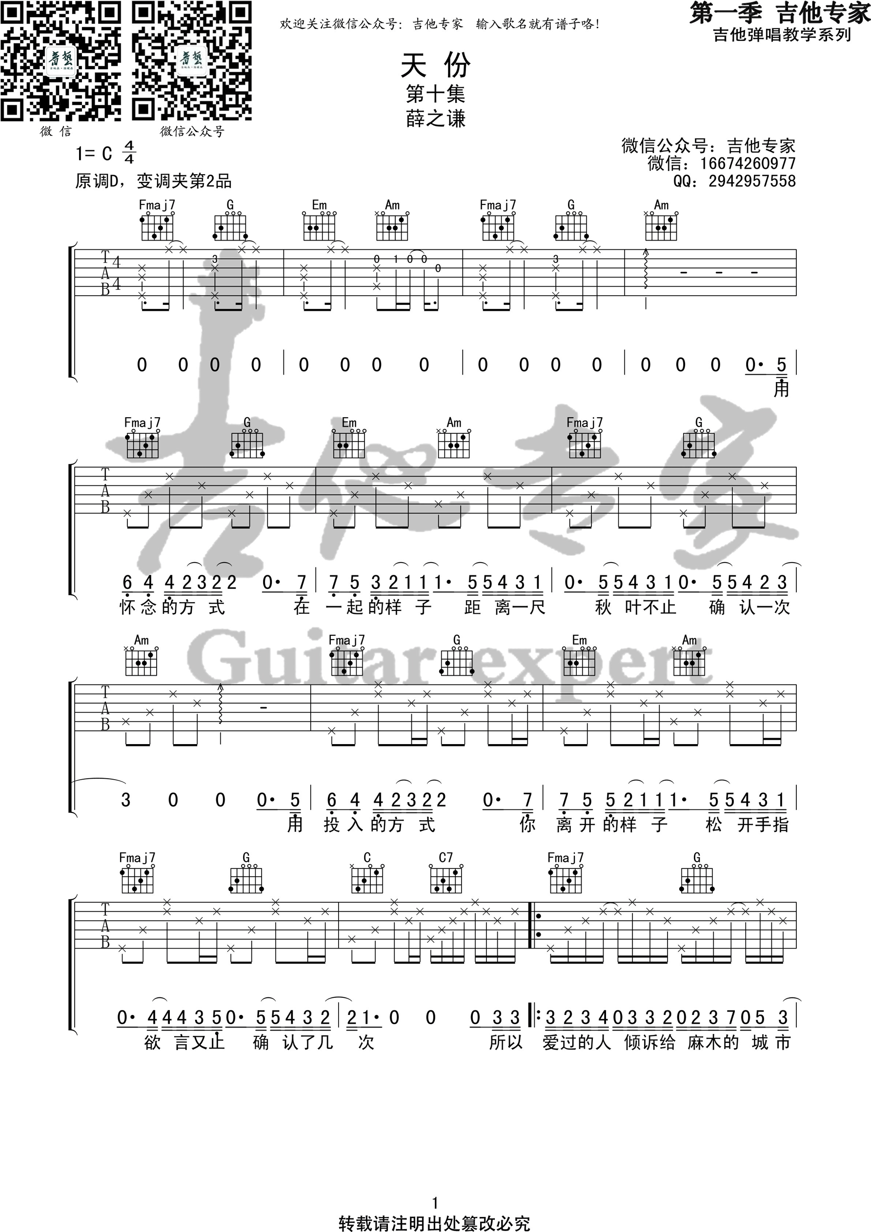 《天份吉他谱》_群星_C调_吉他图片谱1张 图1