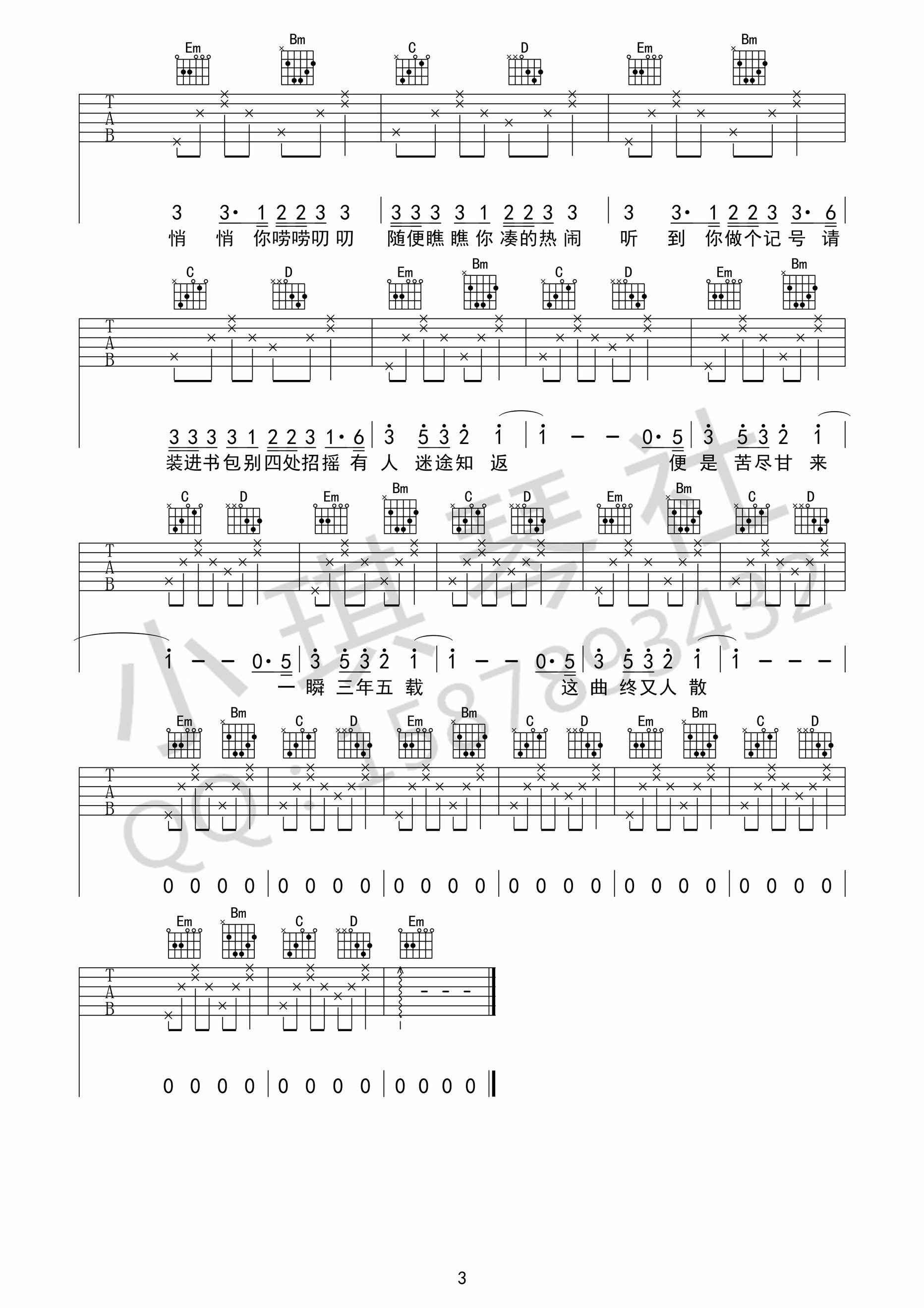 《出山吉他谱》_群星_G调_吉他图片谱3张 图3