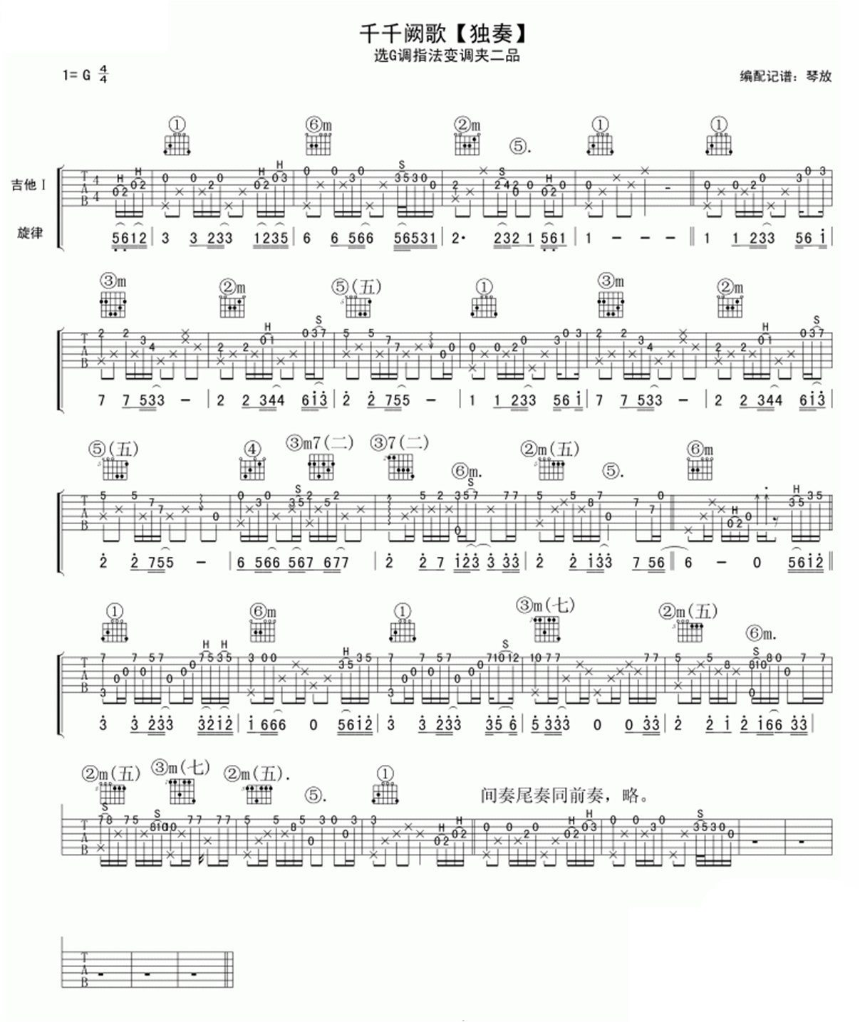 《千千阙歌独奏吉他谱》_群星_吉他图片谱1张 图1