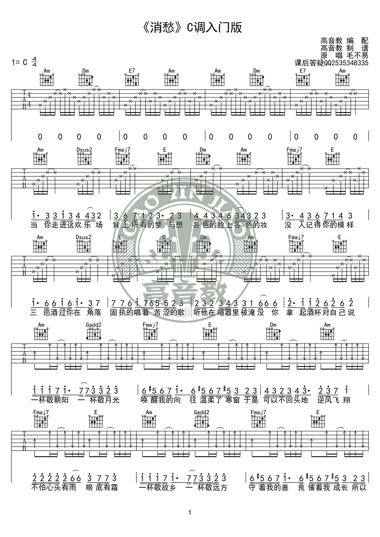 《消愁吉他谱》_群星_C调_吉他图片谱2张 图1