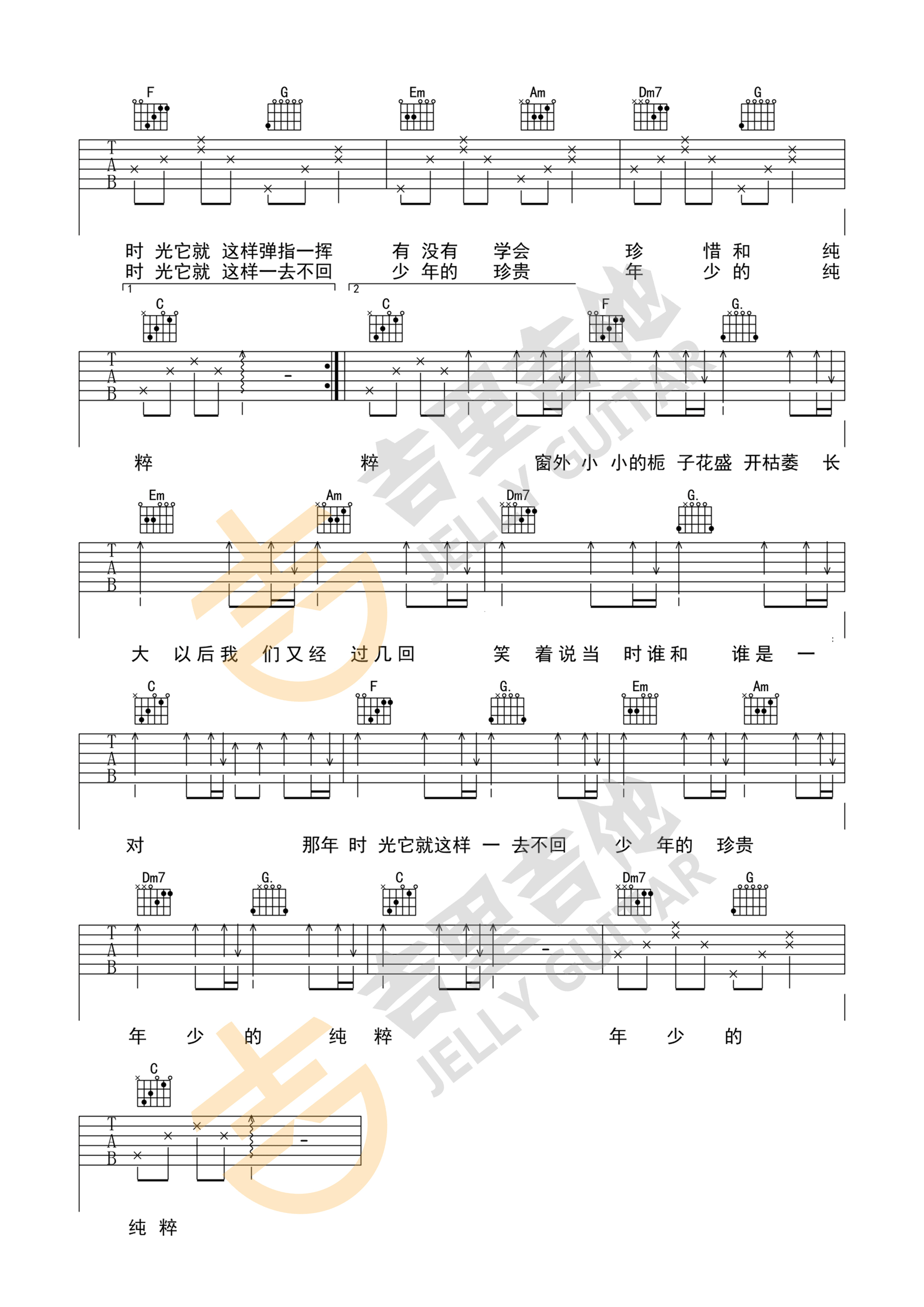 《少年时 候明昊 C调简单版吉他谱》_群星_C调_吉他图片谱2张 图2