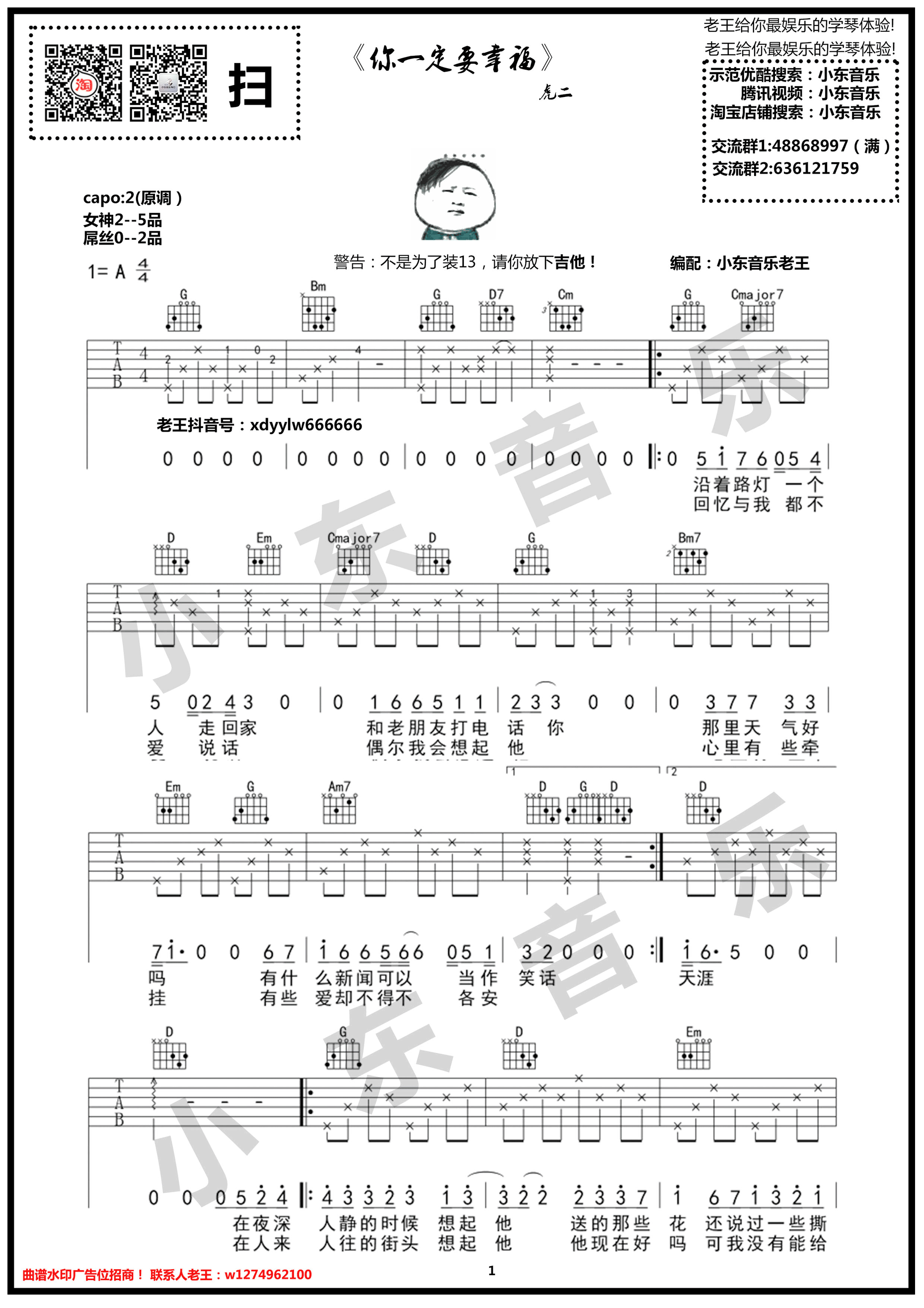 《你一定要幸福 抖音虎二 A调原版编配吉他谱》_群星_A调_吉他图片谱3张 图1