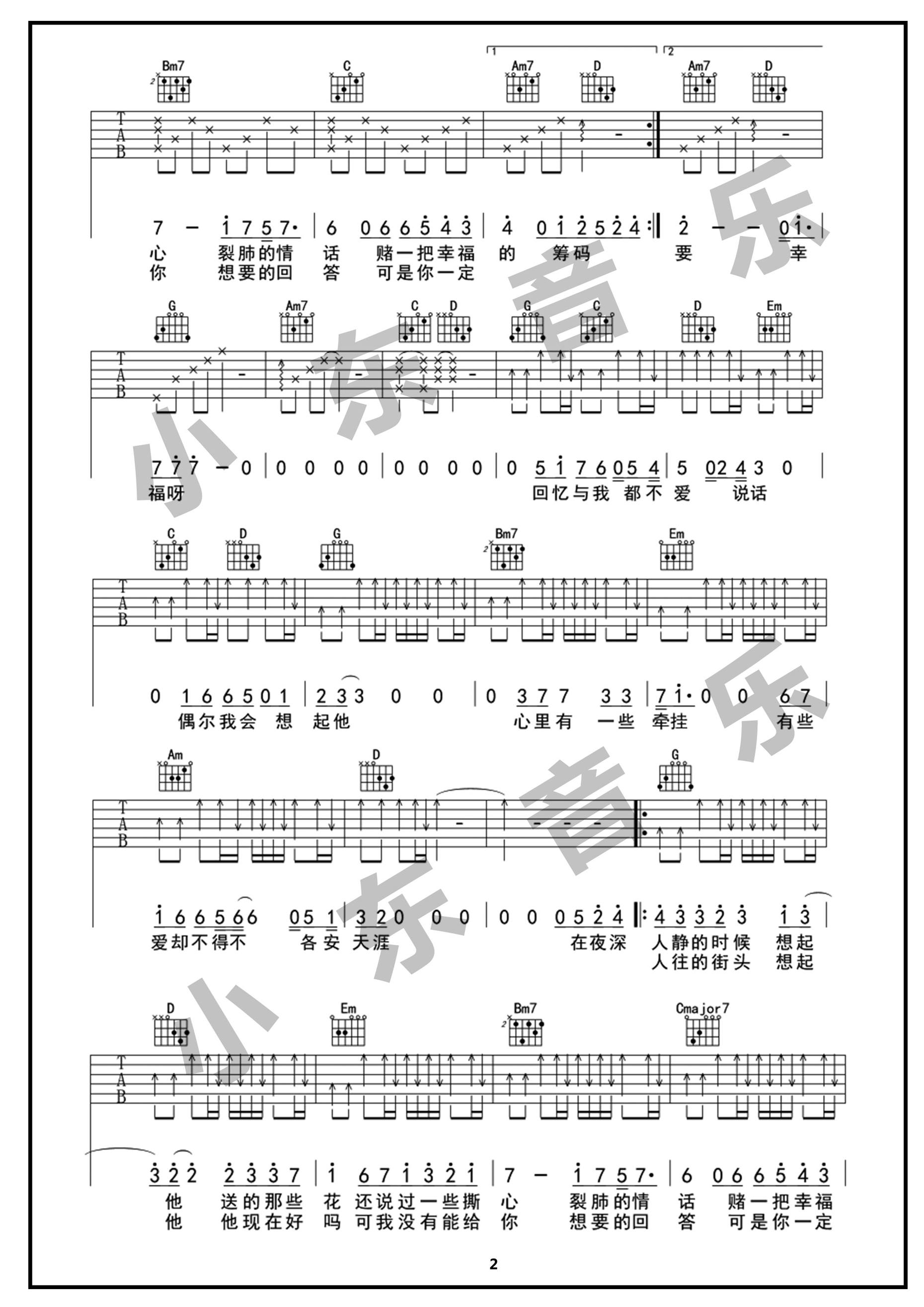 《你一定要幸福 抖音虎二 A调原版编配吉他谱》_群星_A调_吉他图片谱3张 图2