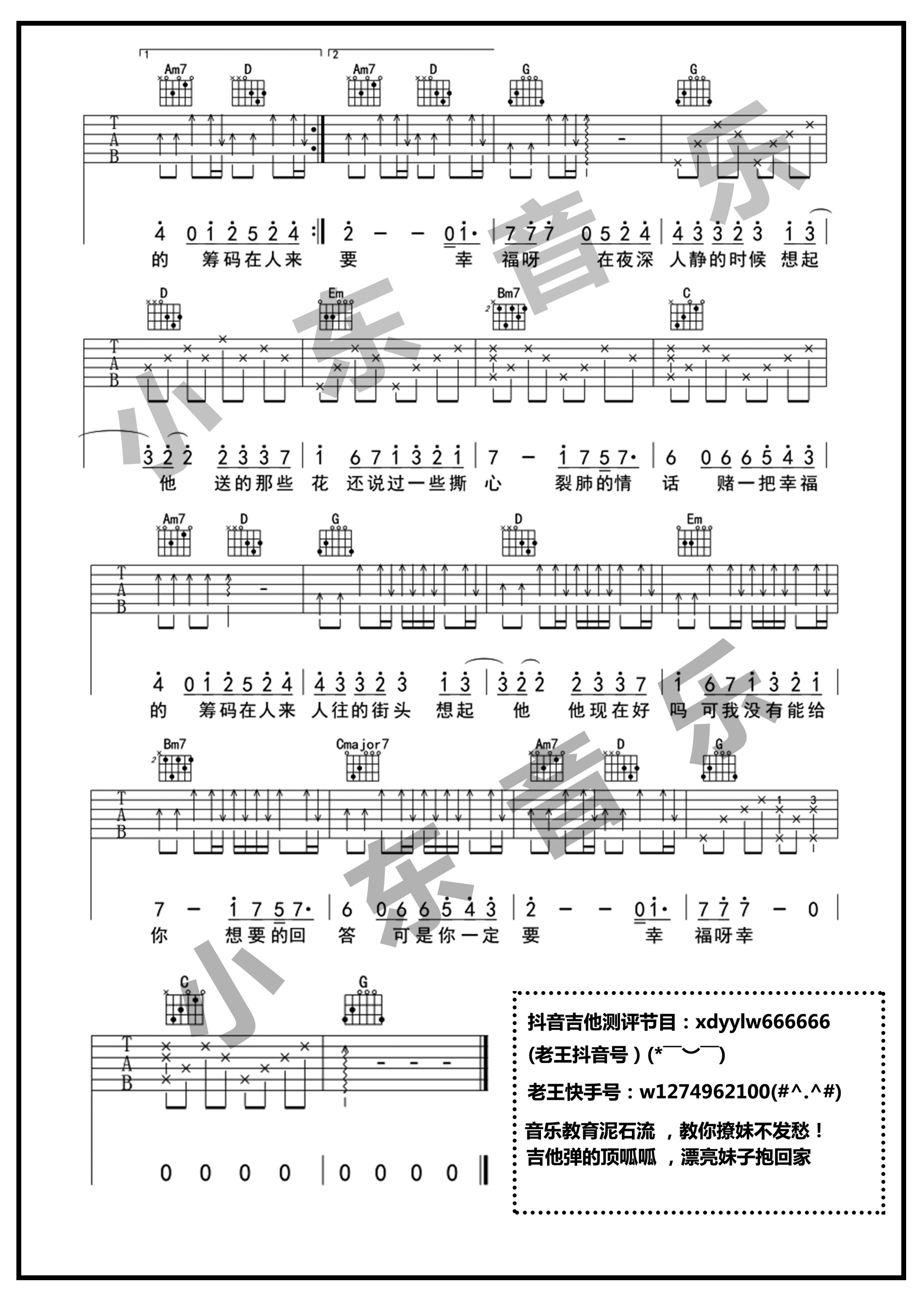 《你一定要幸福 抖音虎二 A调原版编配吉他谱》_群星_A调_吉他图片谱3张 图3