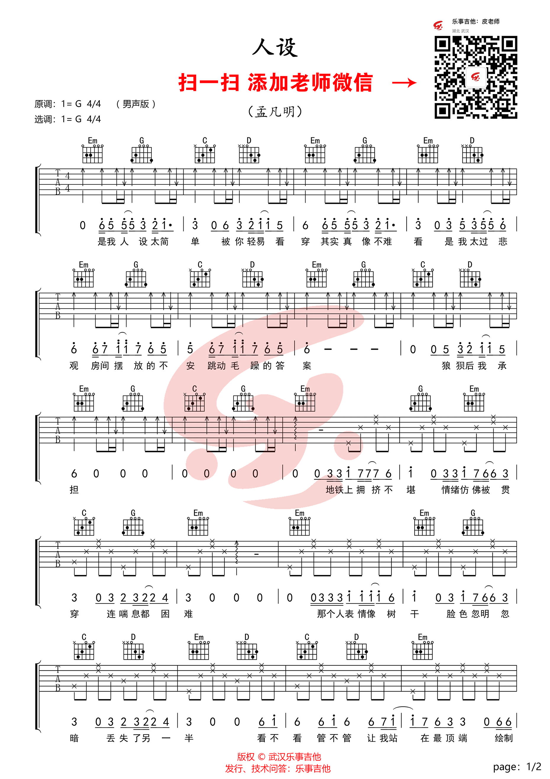 《人设吉他谱》_群星_G调_吉他图片谱2张 图1