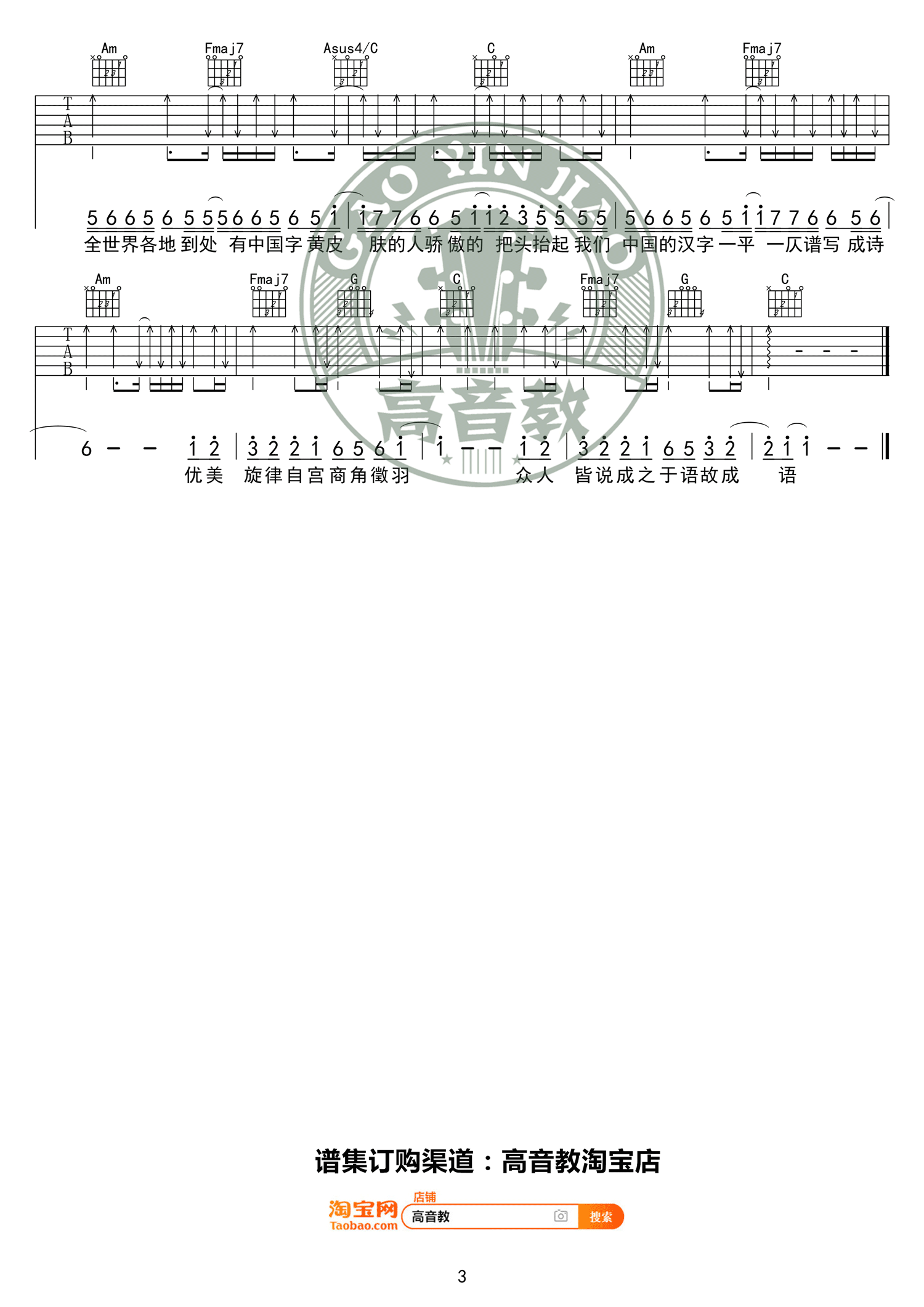 《生僻字吉他谱》_群星_C调_吉他图片谱3张 图3