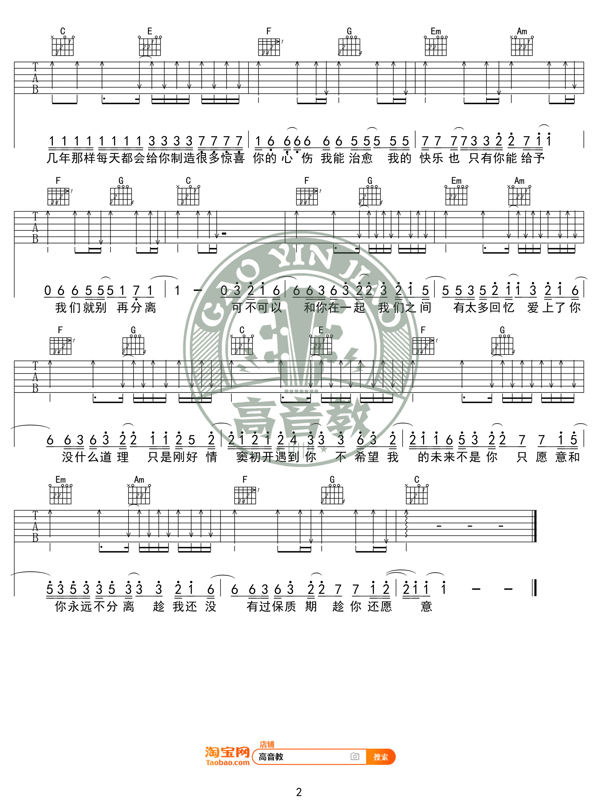 《可不可以 张紫豪 C调入门版 高音教编配吉他谱》_群星_C调_吉他图片谱2张 图2