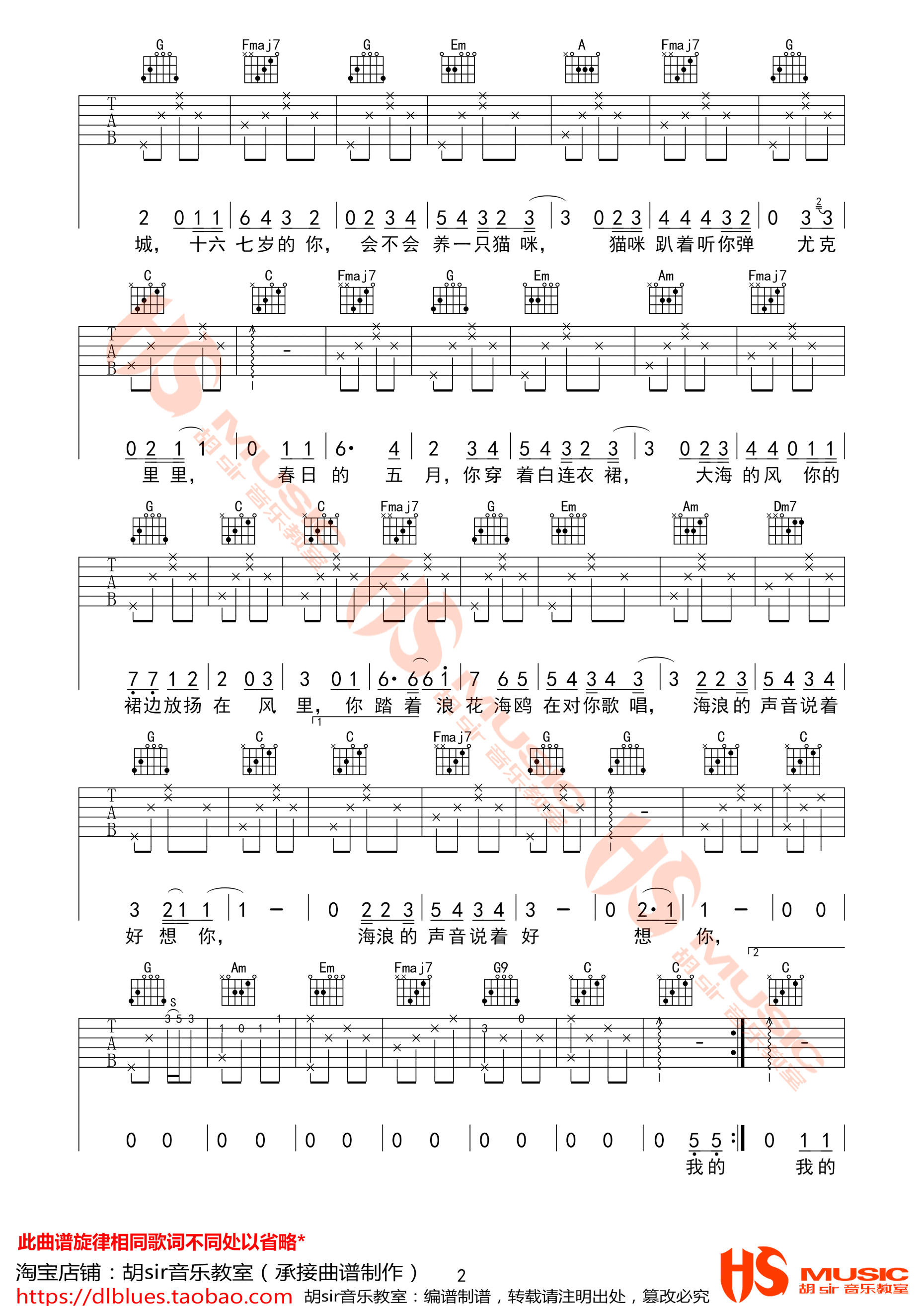 《那时正好 赵政豪 C调高清弹唱谱【胡sir音乐教室】吉他谱》_群星_C调_吉他图片谱3张 图2