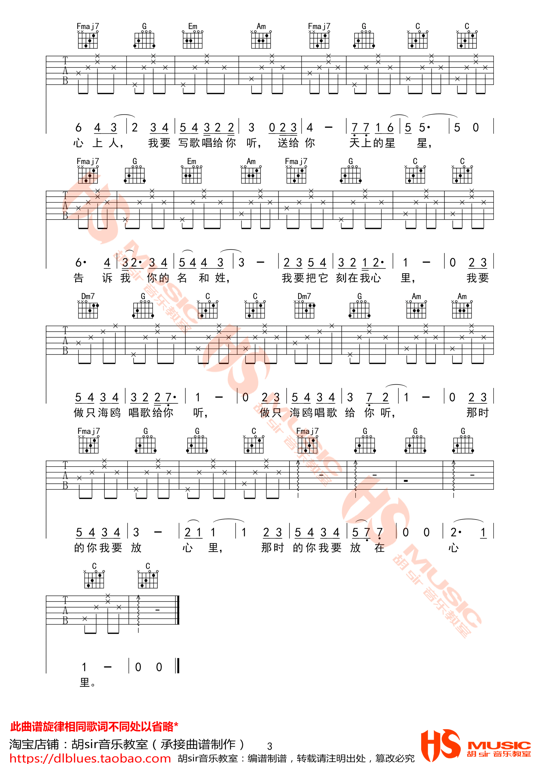 《那时正好 赵政豪 C调高清弹唱谱【胡sir音乐教室】吉他谱》_群星_C调_吉他图片谱3张 图3