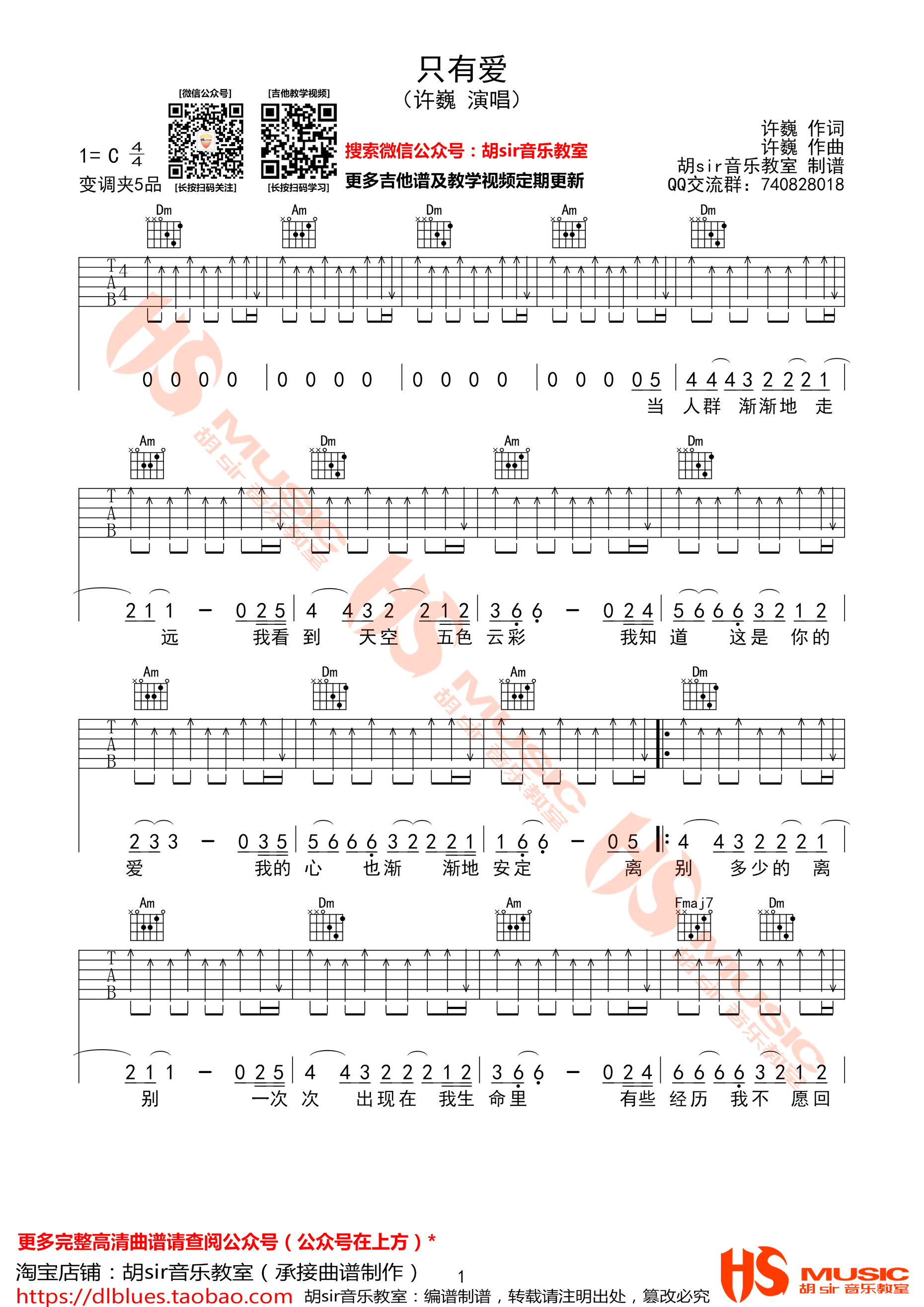 《只有爱吉他谱》_群星_C调_吉他图片谱2张 图1