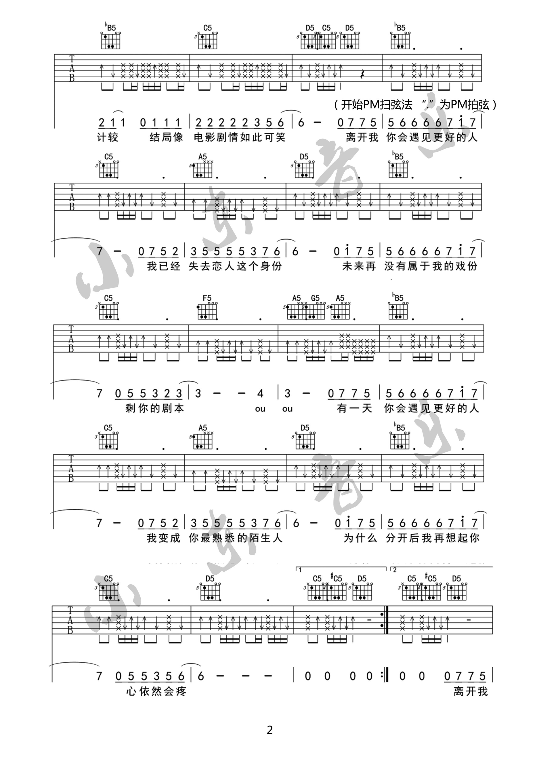 《你会遇见更好的人 郭聪明 小东音乐老王编配全网首发吉他谱》_群星_F调_吉他图片谱3张 图2