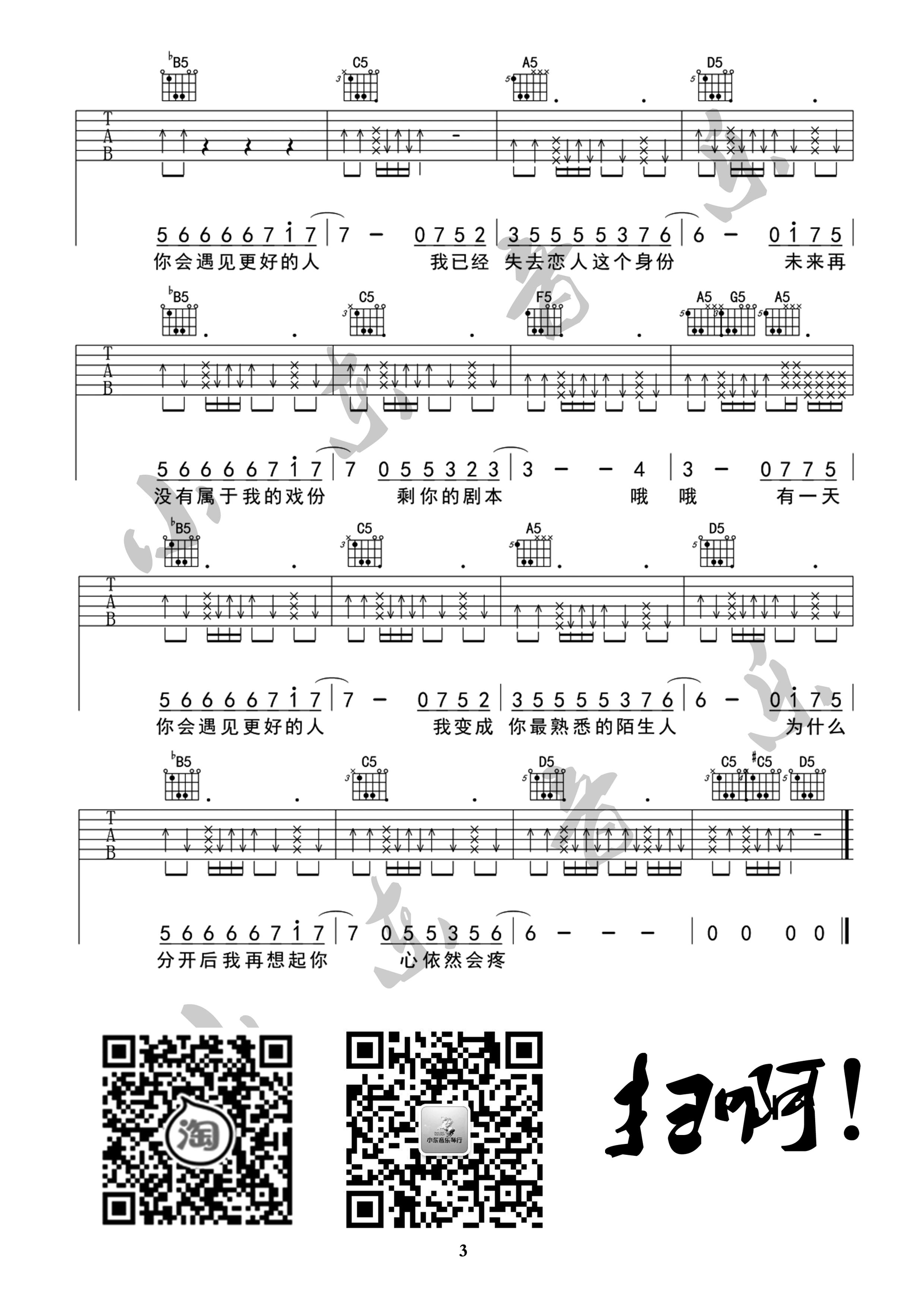 《你会遇见更好的人 郭聪明 小东音乐老王编配全网首发吉他谱》_群星_F调_吉他图片谱3张 图3