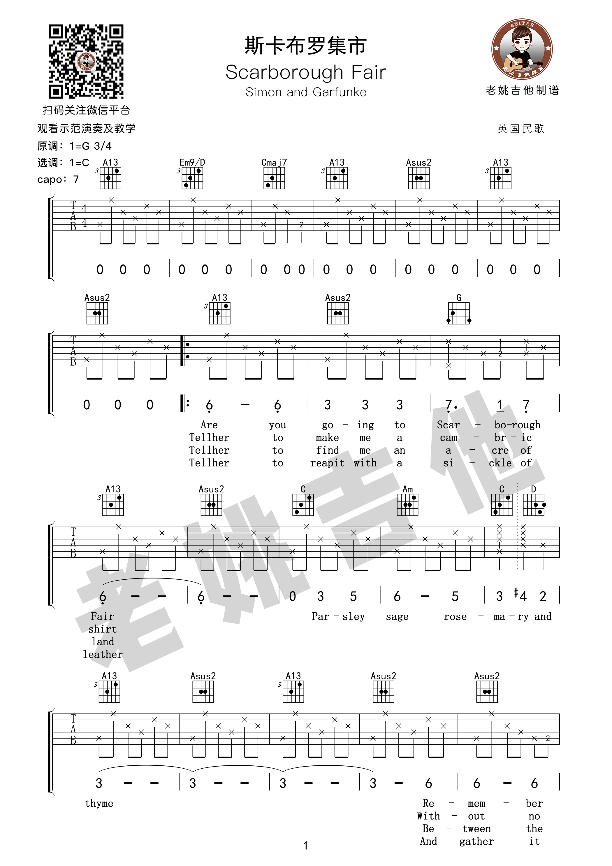 《Scarborough Fair 斯卡布罗集市 C调高清弹唱谱吉他谱》_群星_C调_吉他图片谱2张 图1