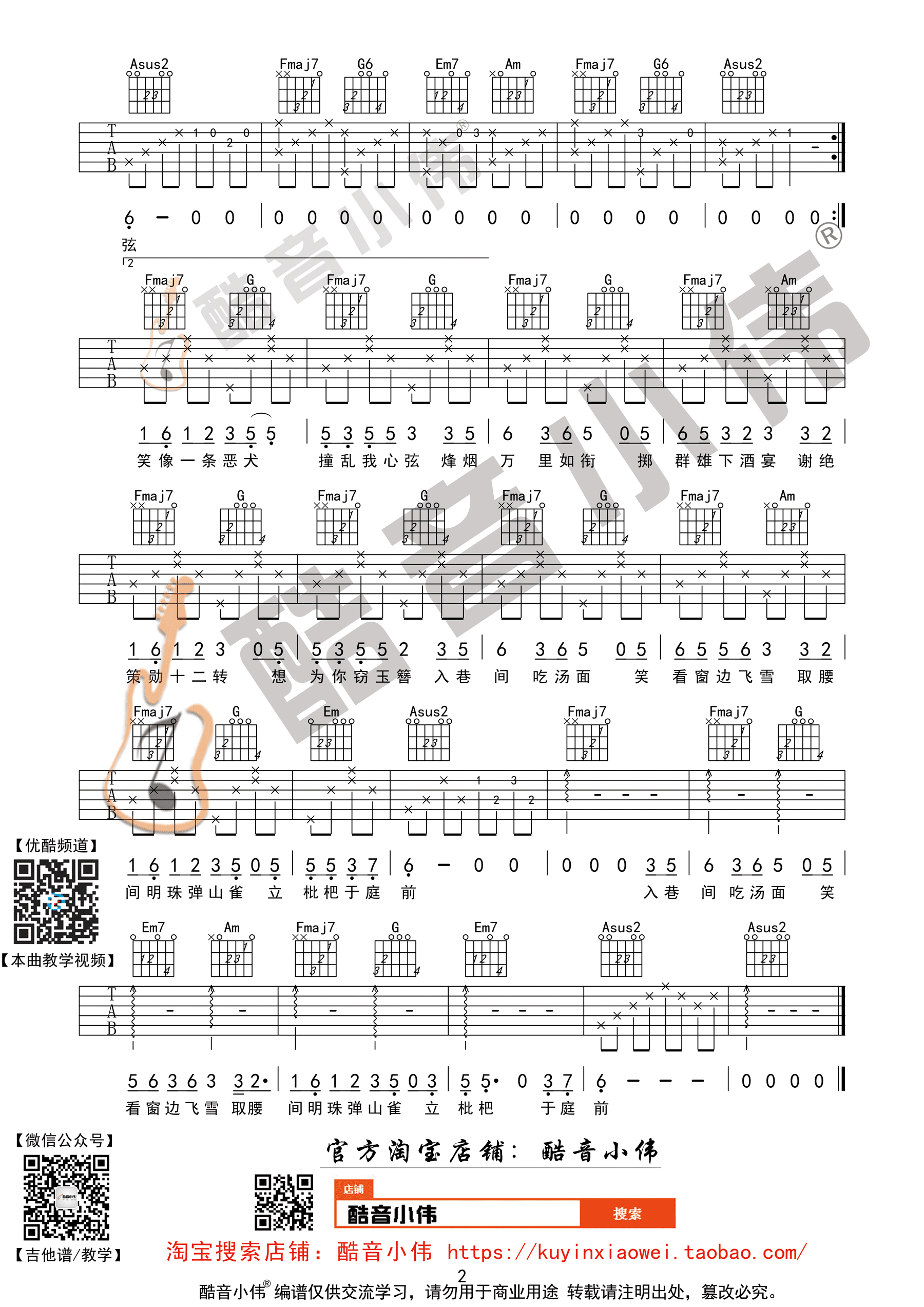 《盗将行吉他谱》_群星_C调_吉他图片谱2张 图2