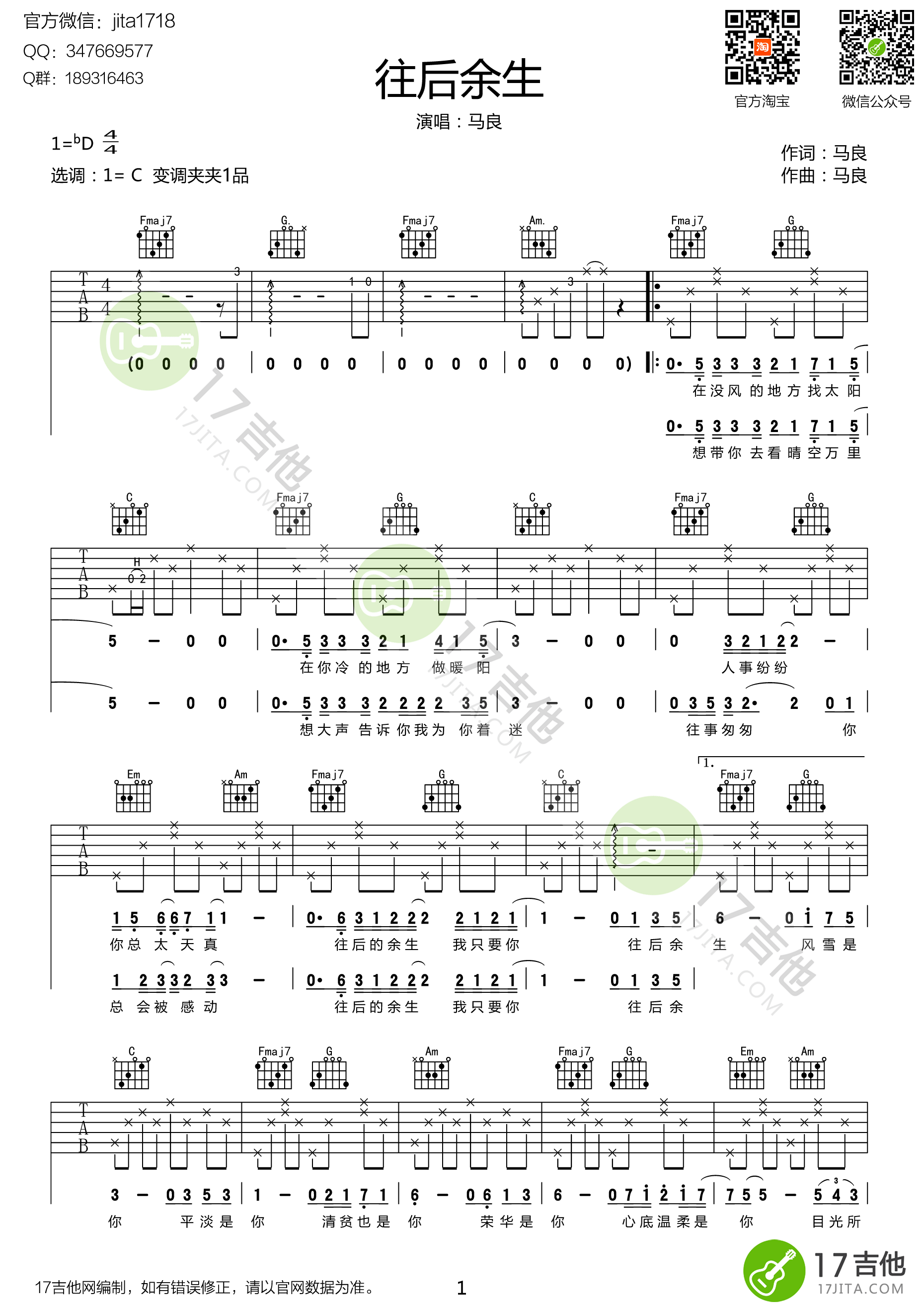 《马良 往后余生 C调高清弹唱谱吉他谱》_群星_C调_吉他图片谱1张 图1