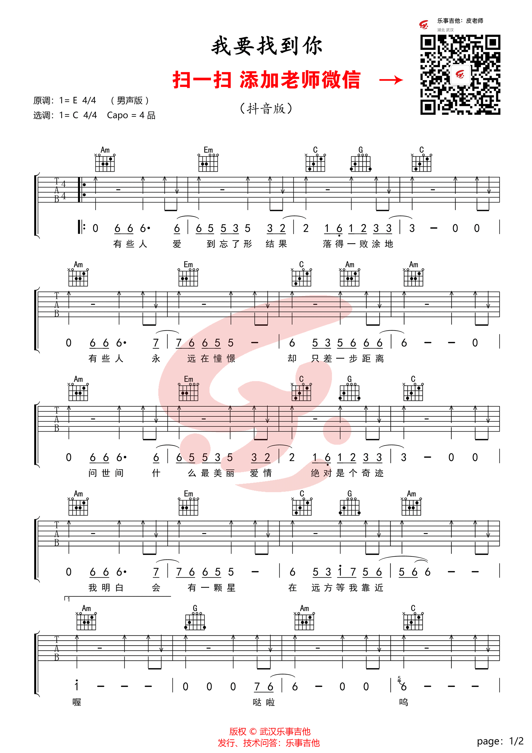 《我要找到你 陈明 C调抖音版吉他谱》_群星_C调_吉他图片谱2张 图1