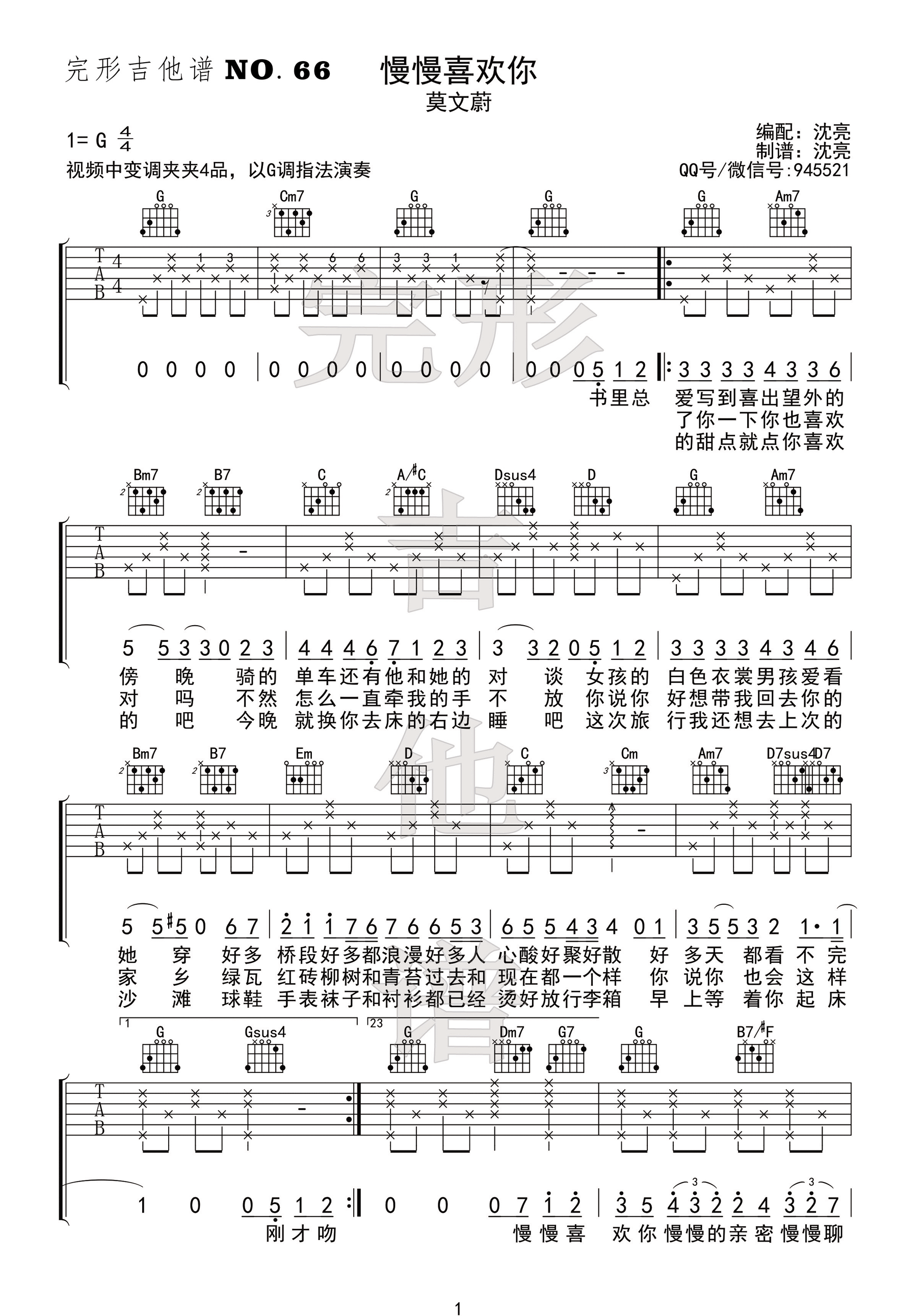 《慢慢喜欢你 莫文蔚 G调附视频演示吉他谱》_群星_G调_吉他图片谱2张 图1